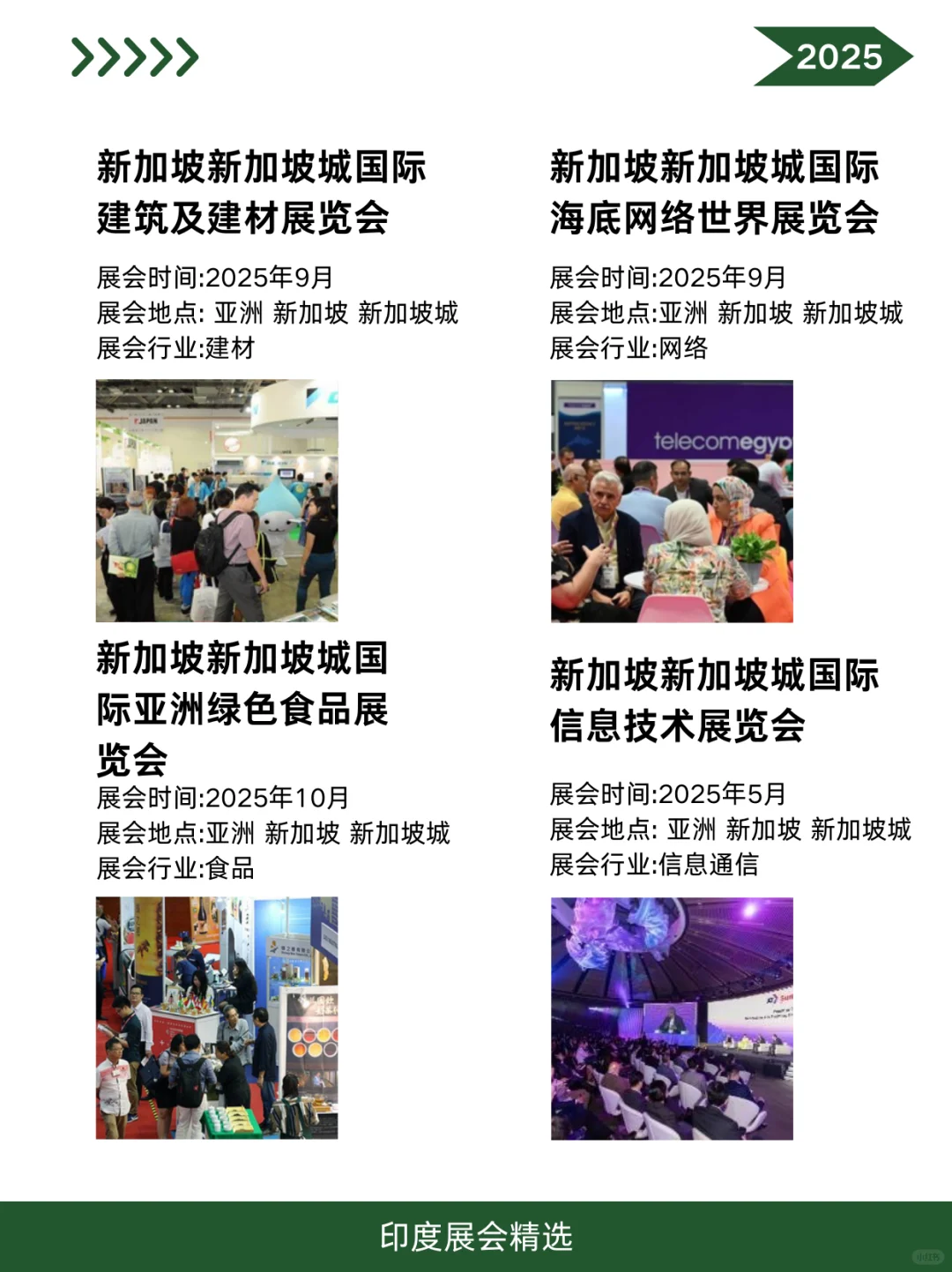 2025新加坡展会合集