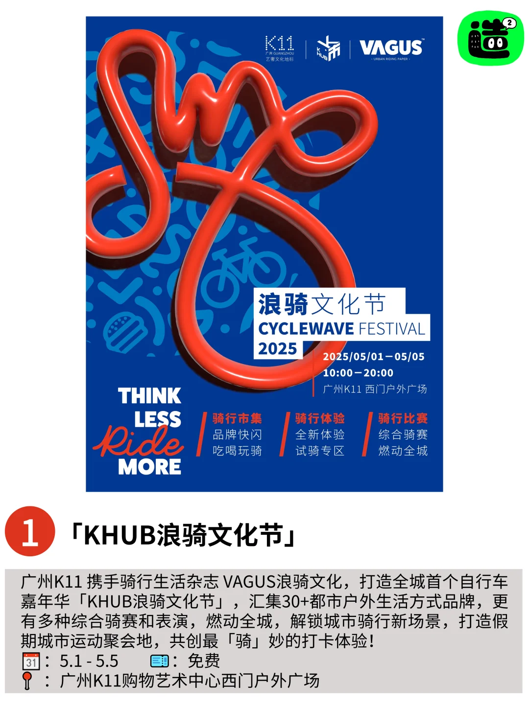 五一留守广州多好玩！敲全五一活动合集来啦