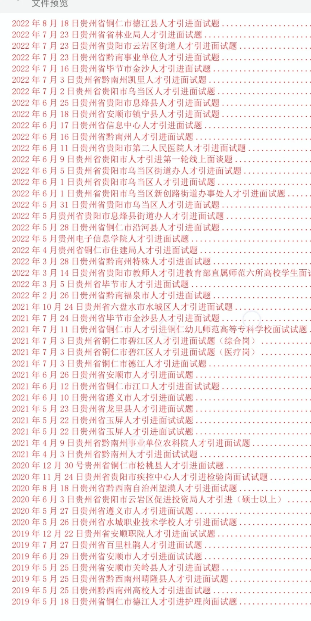 贵州人才引进面试真题（贵州博览会招聘）