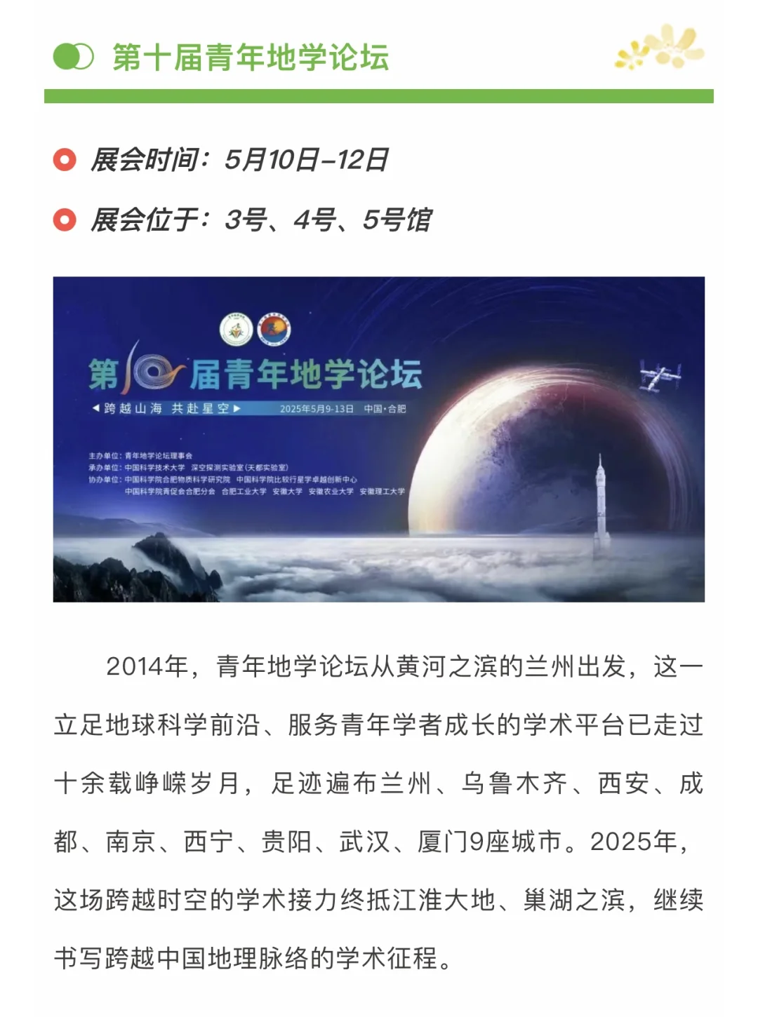 展会预告 | 焕燃五月，迸发展会新热情❤️‍?