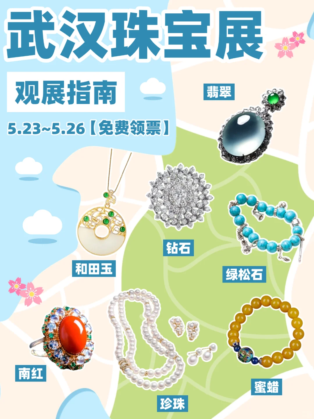 武汉！限时4天免费逛的珠宝展攻略来了?