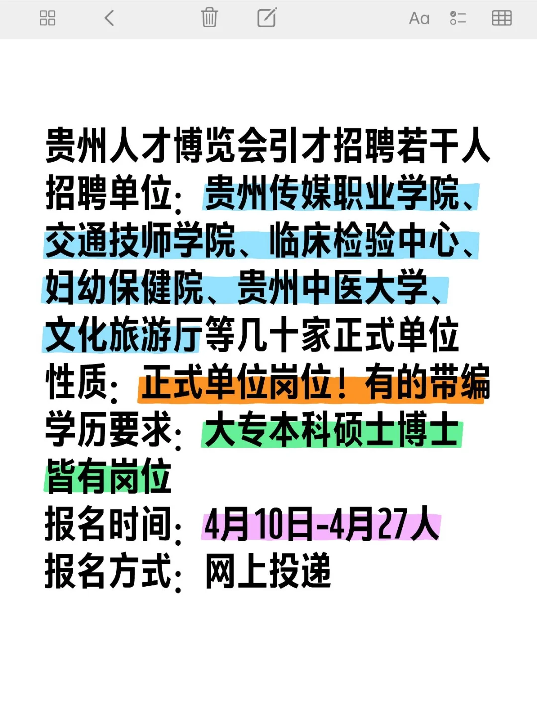 大专可报！贵州人才博览会引才招聘若干人！