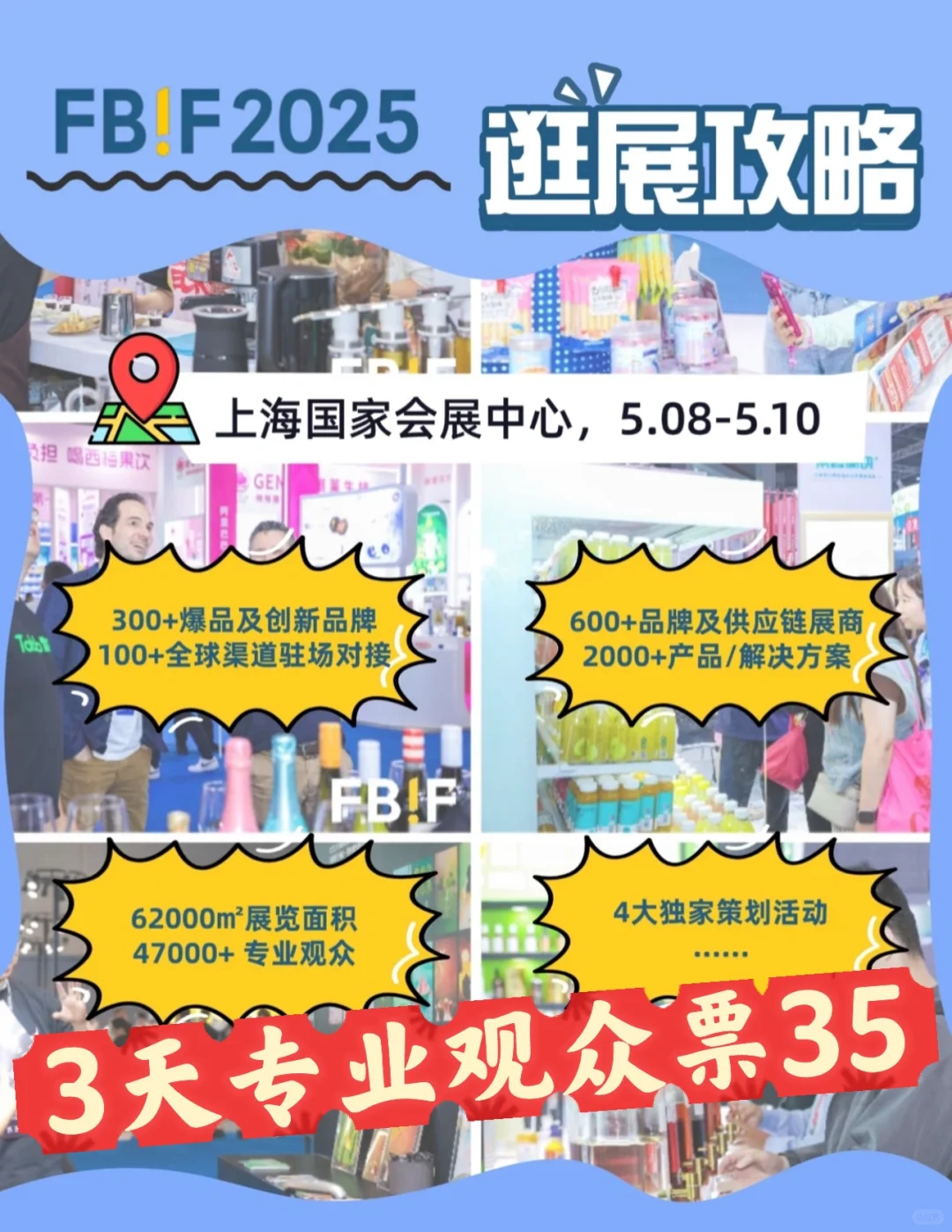 免费试吃！上海FBIF美食创新展攻略请查收