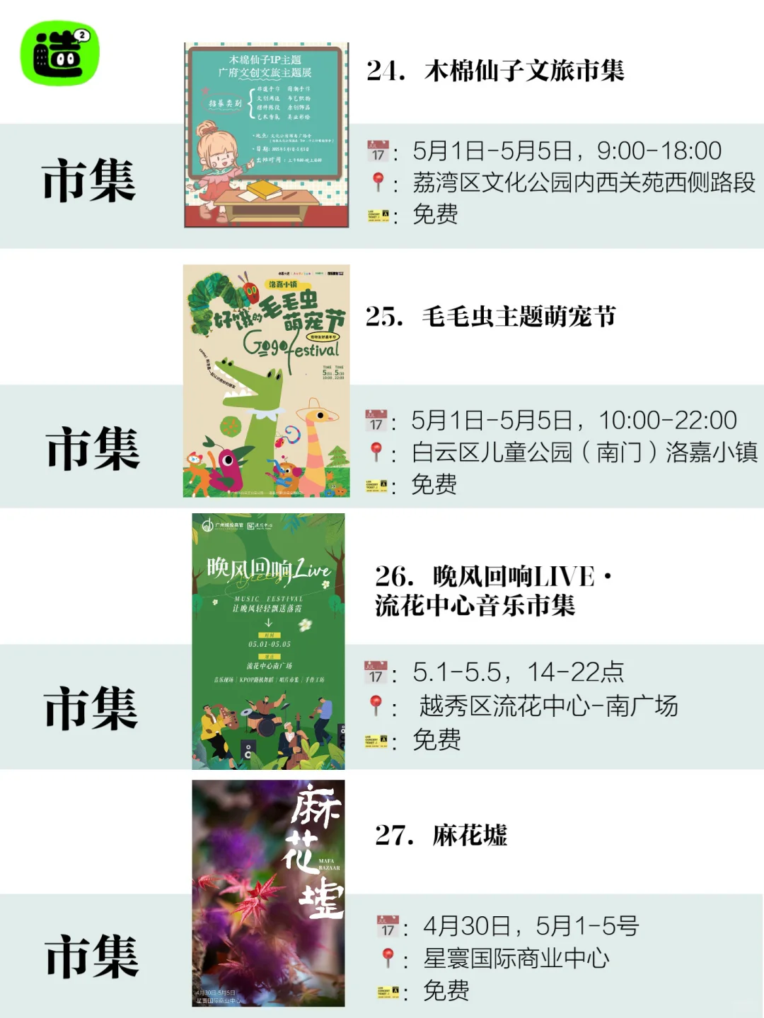 五一留守广州多好玩！敲全五一活动合集来啦