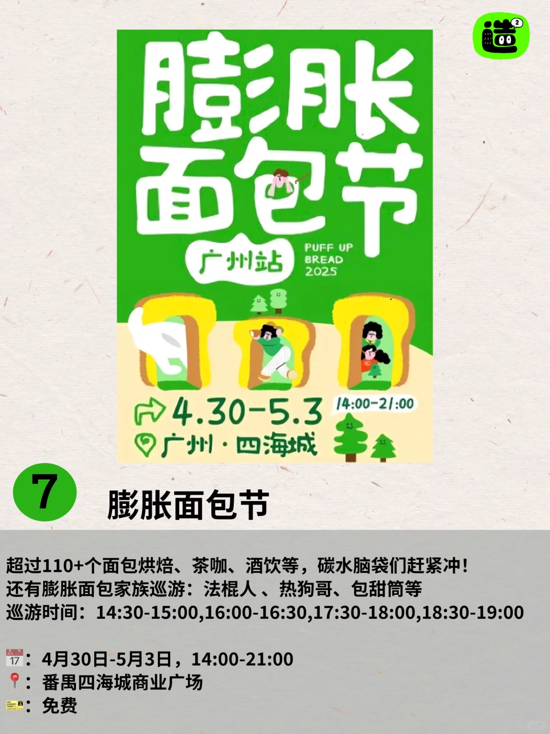 五一留守广州多好玩！敲全五一活动合集来啦