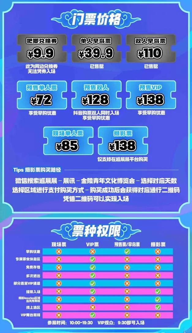 金陵青漫展全攻略解锁