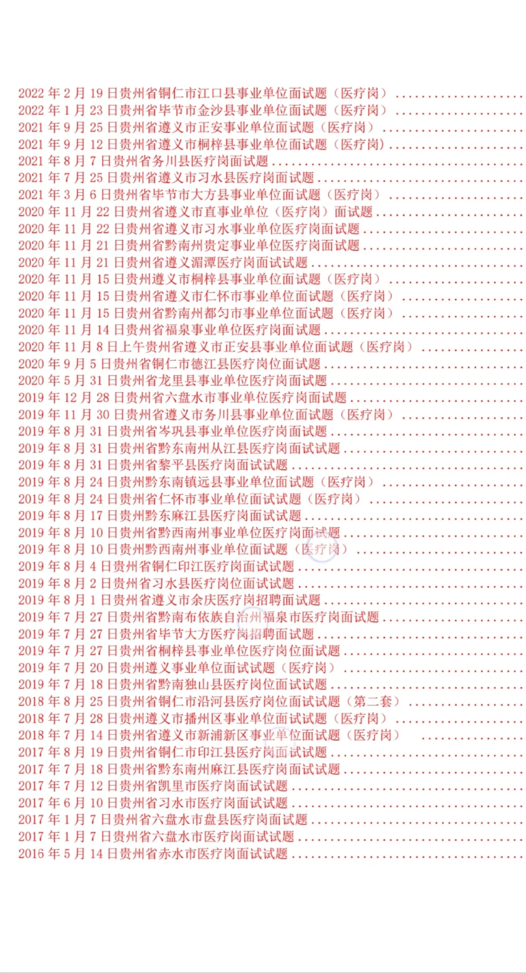 贵州人才引进面试真题（贵州博览会招聘）