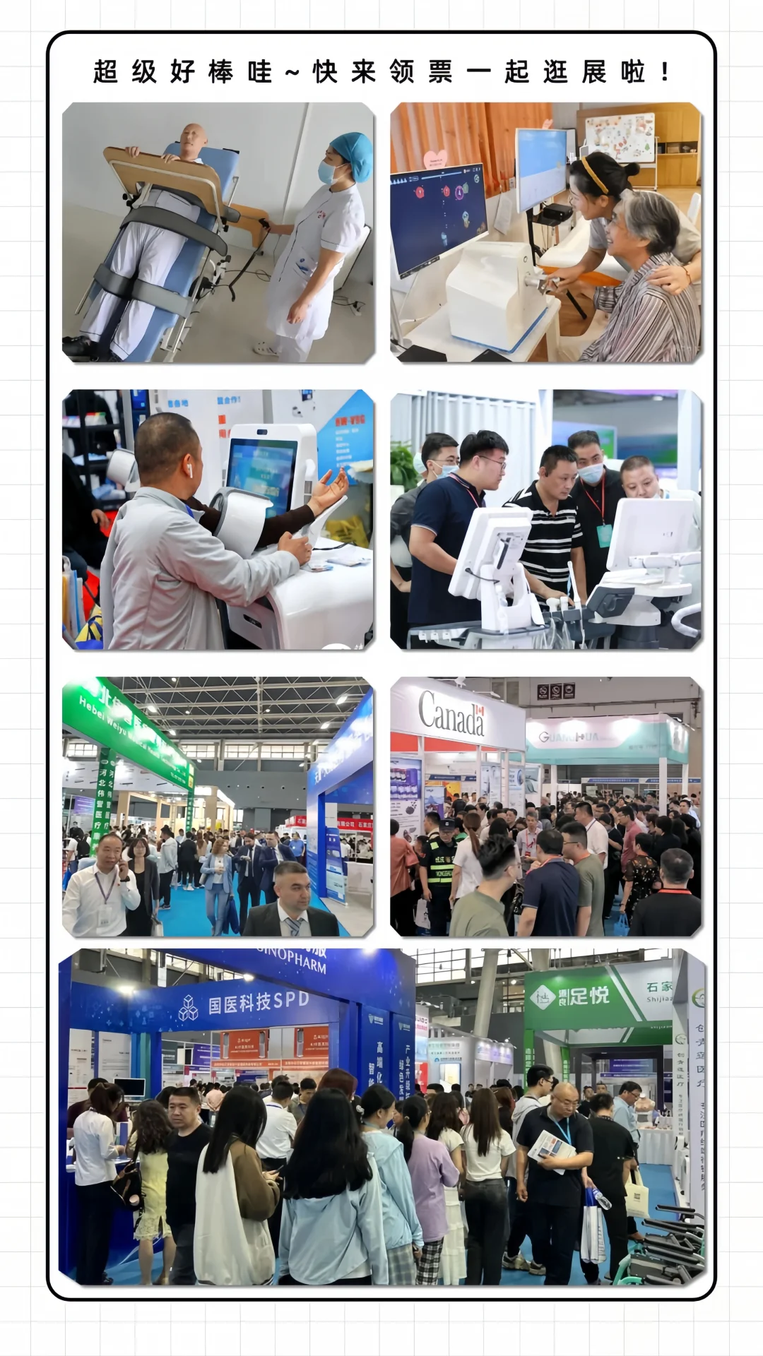 河北医养展攻略✨5月15日开幕❗免费领票！