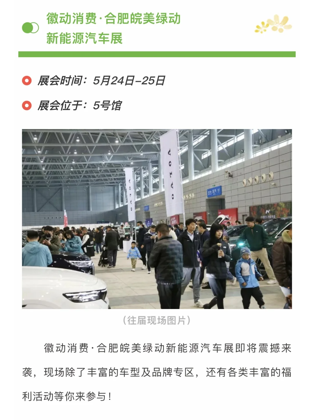 展会预告 | 焕燃五月，迸发展会新热情❤️‍?