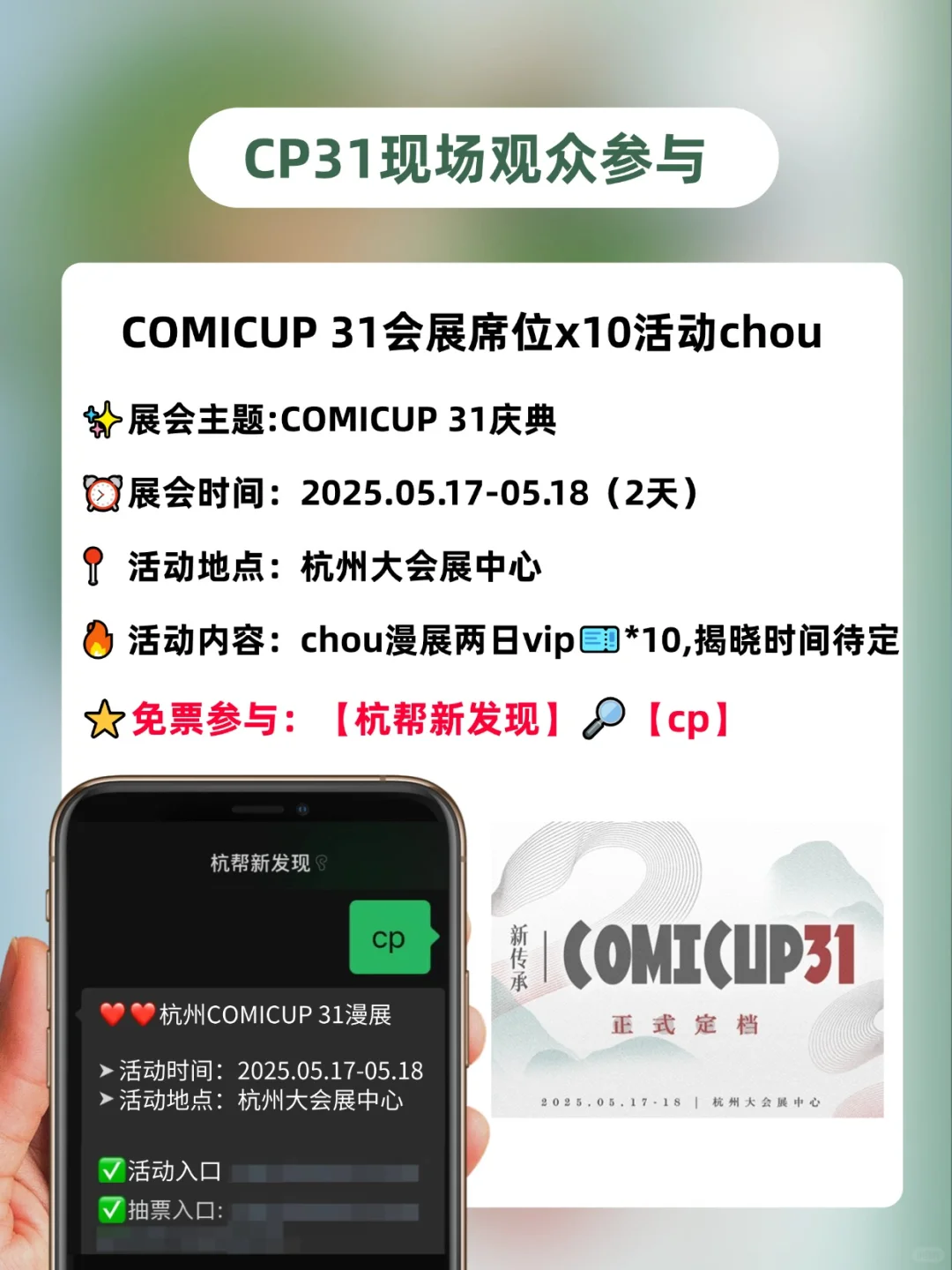 请10个宝子去杭州CP31会展现场@杭州