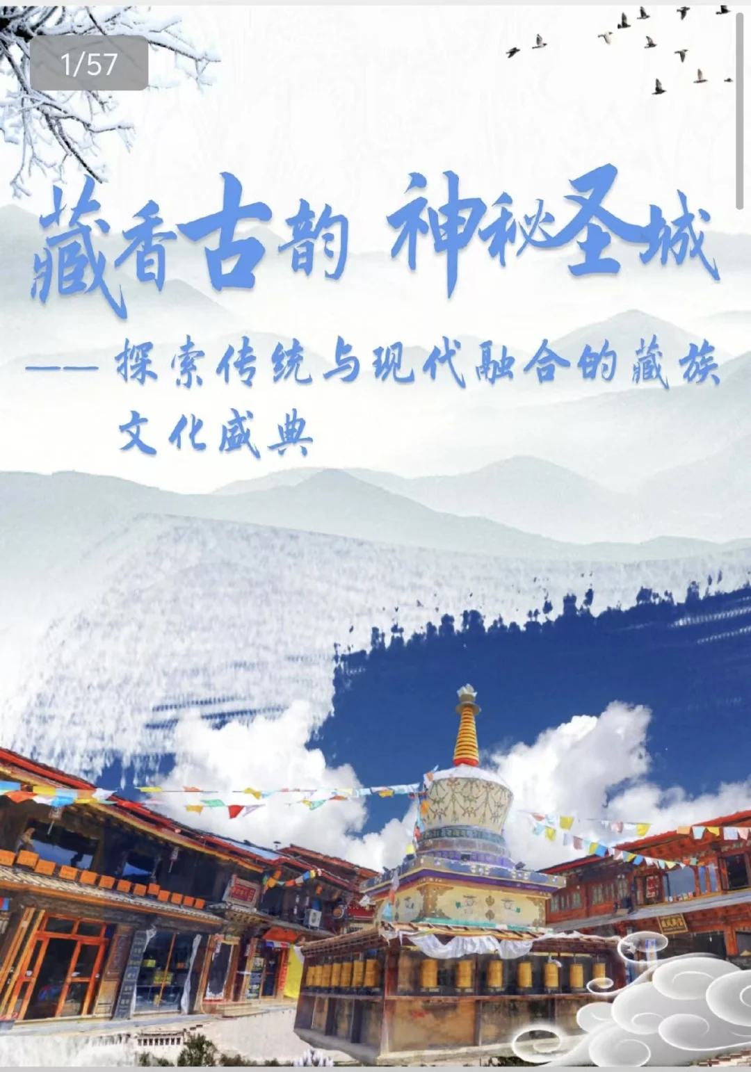 旅游目的地营营销文旅与会展竞赛国奖策划书