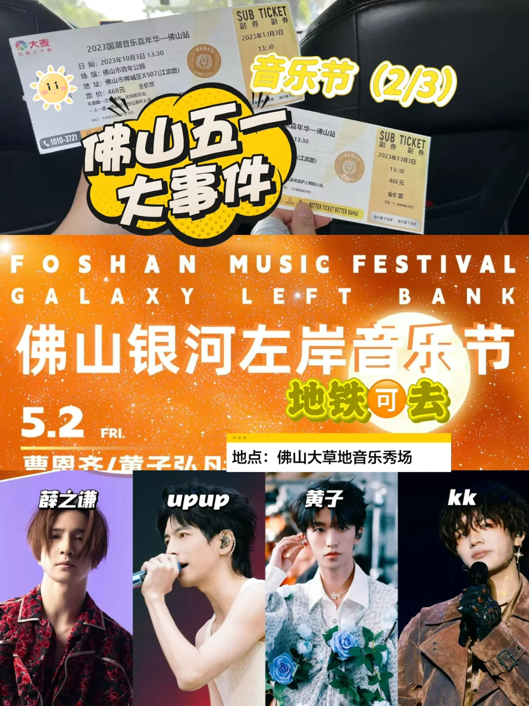 五一大事件｜佛山的家人选咖啡节还是音乐节