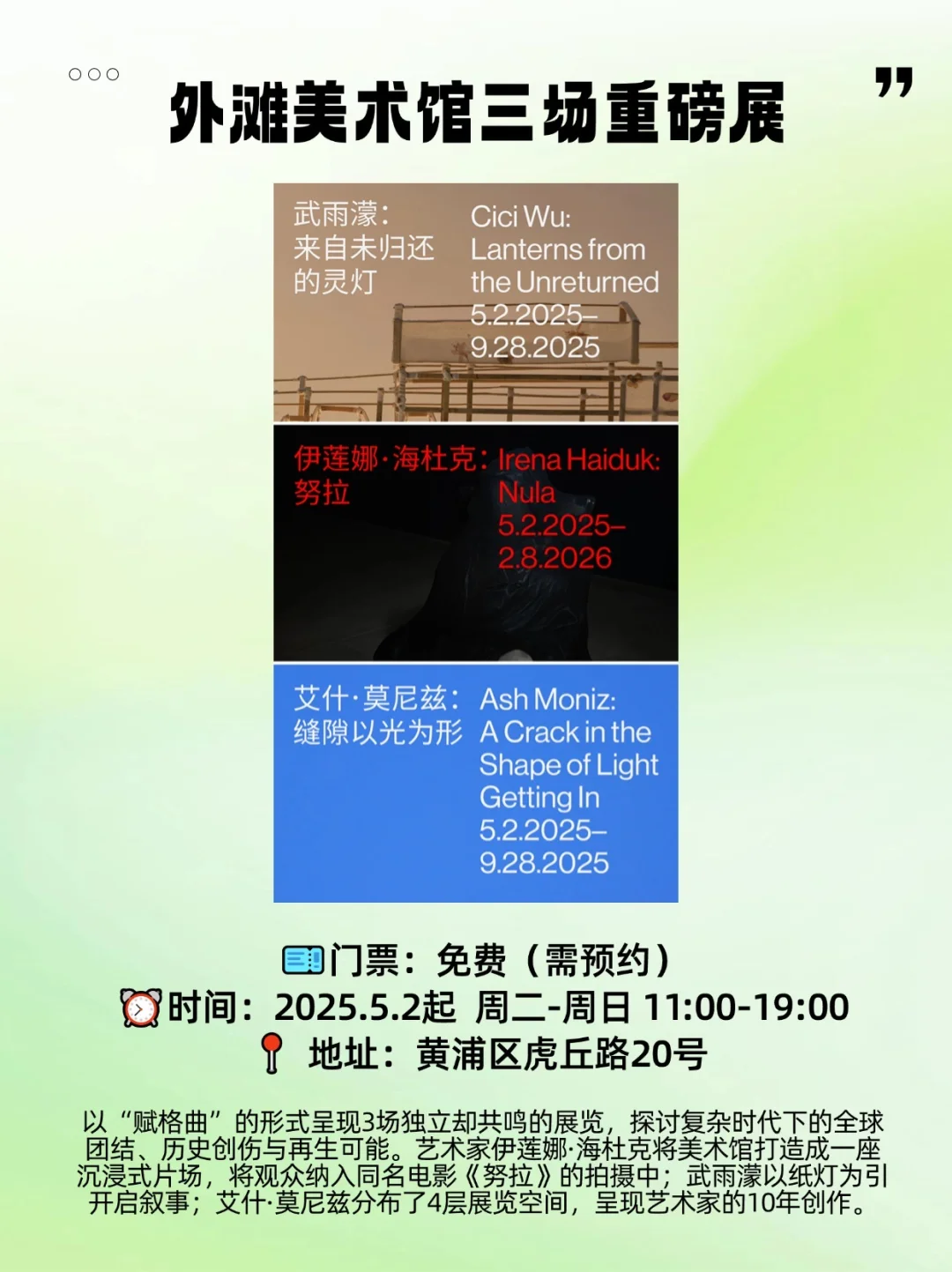 5月上海必看新展攻略?收藏再看！！