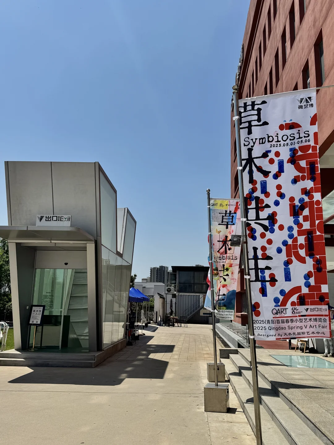 青岛！春季小型艺术博览会《草木共生》来啦‼️