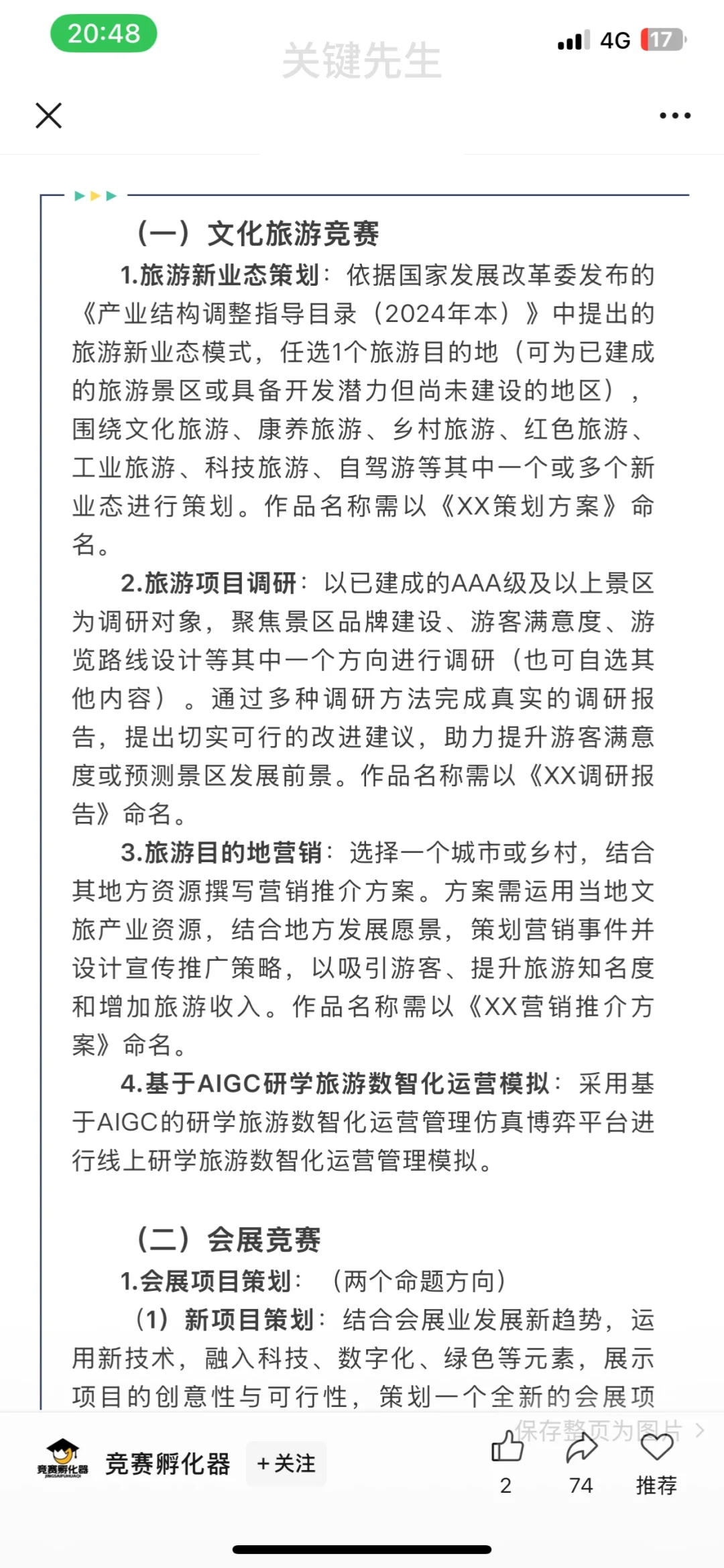 旅游目的地营营销文旅与会展竞赛国奖策划书