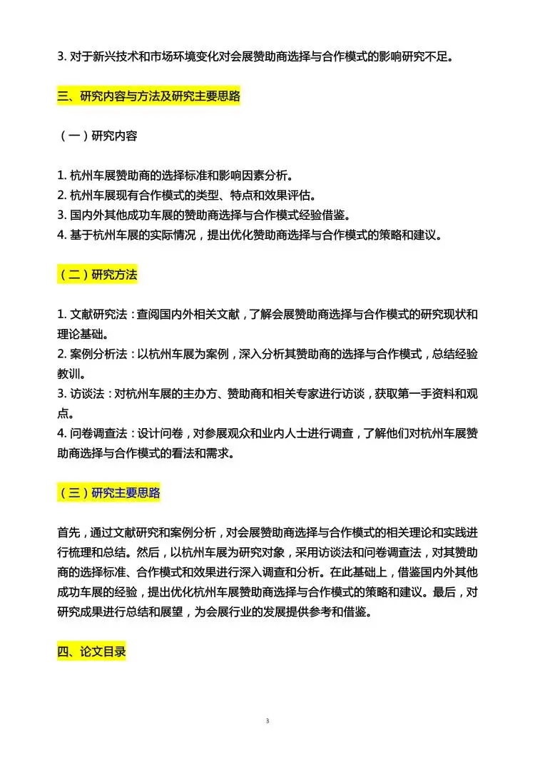 会展专业开题报告范文来了