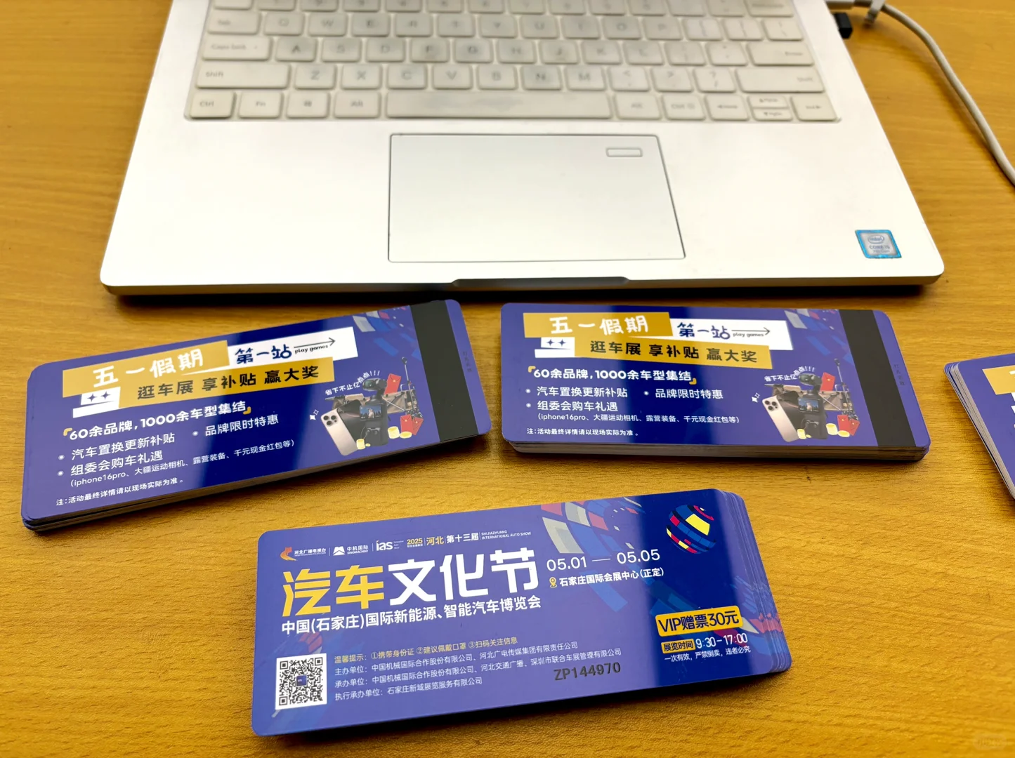 2025河北汽车文化节门票大放送！