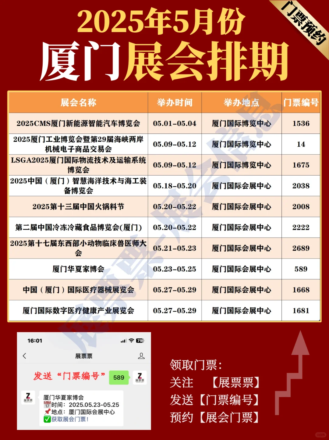 厦门展会 | 2025年5月展览排期表(共10场)