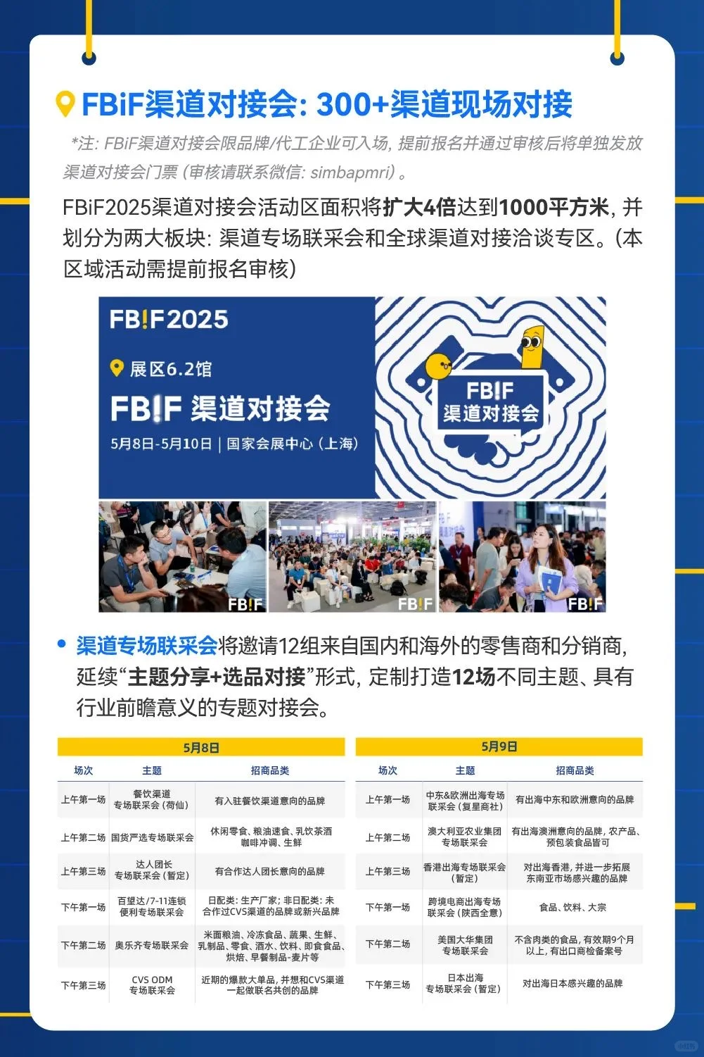 免费试吃！上海FBIF美食创新展攻略请查收