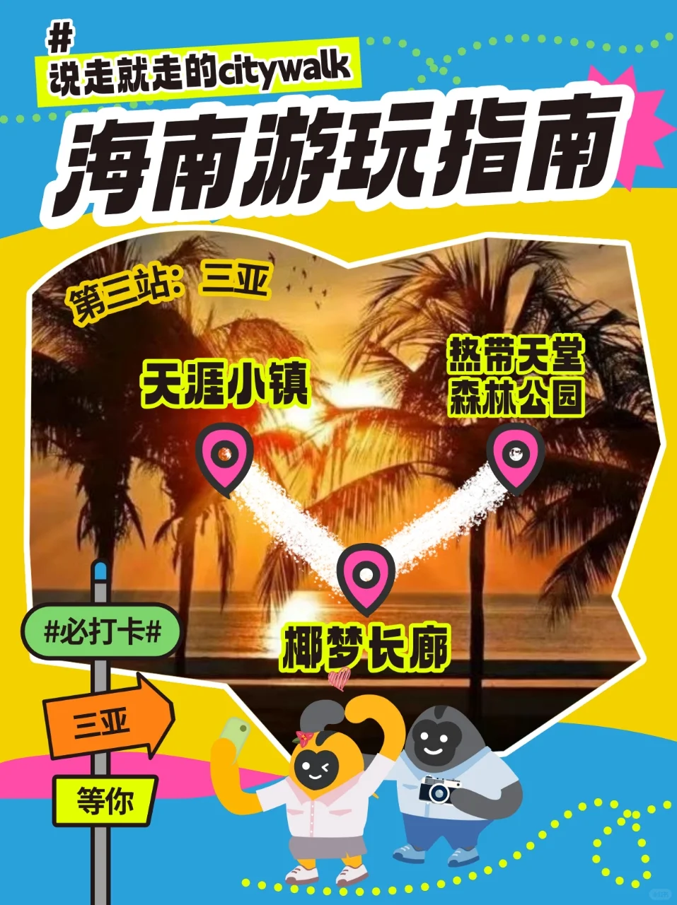 三亚旅游攻略，文艺感拉满的绝美打卡地?