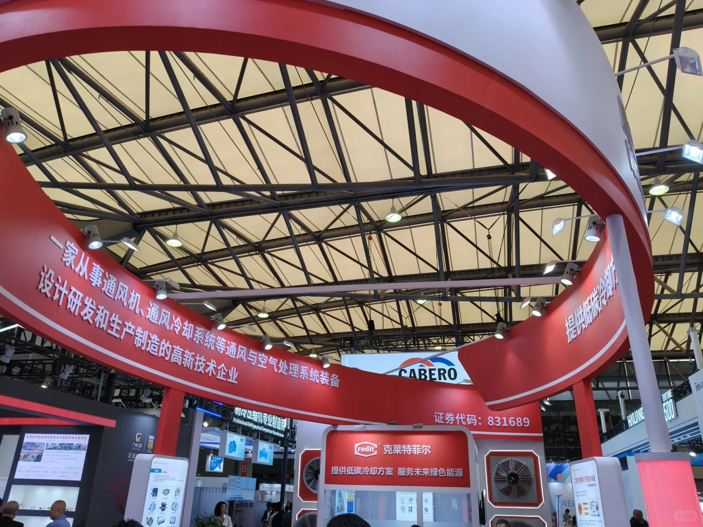 上海制冷展开幕