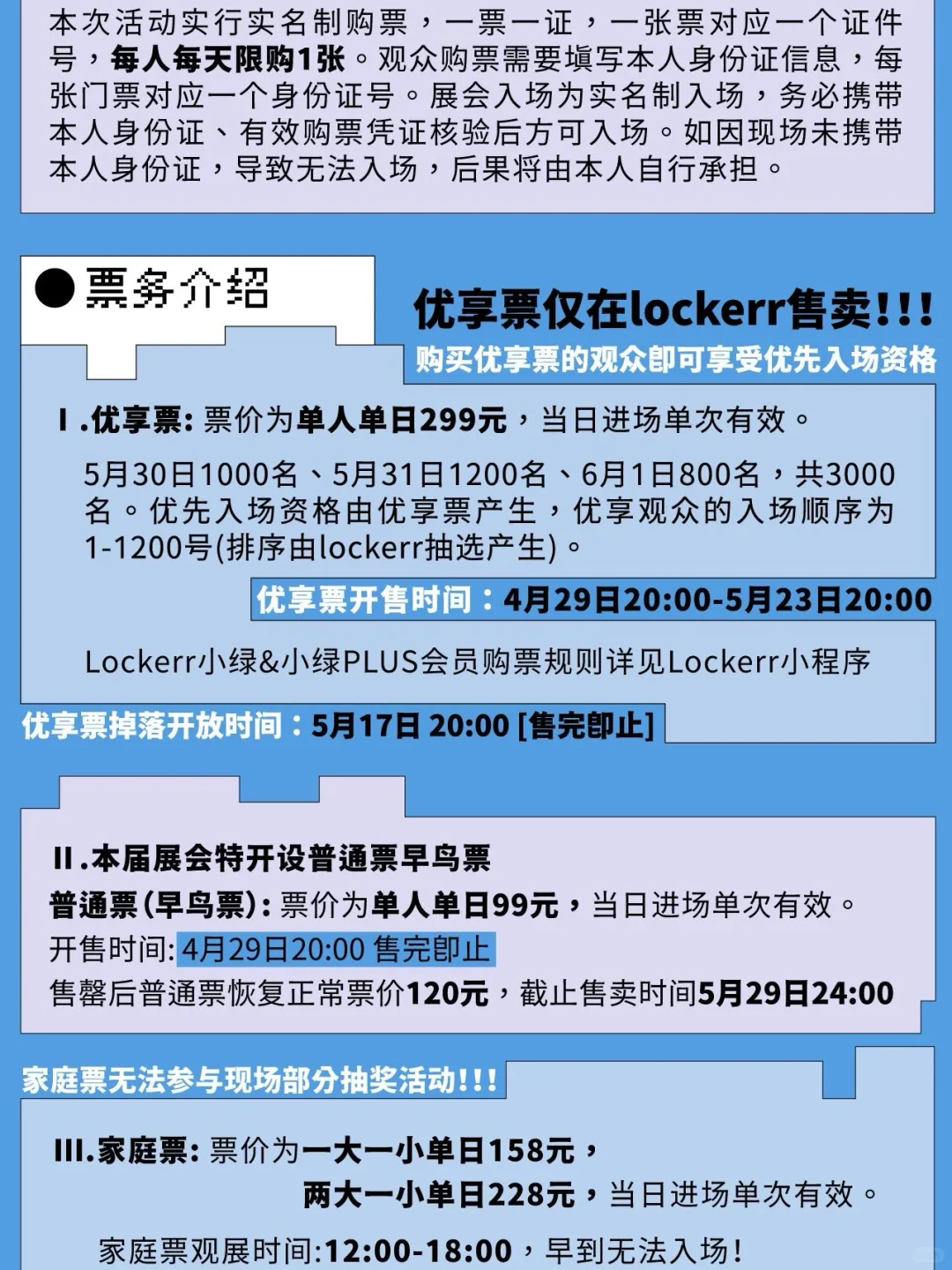 玩心展开票啦！终于要和我的爱娃见面啦！