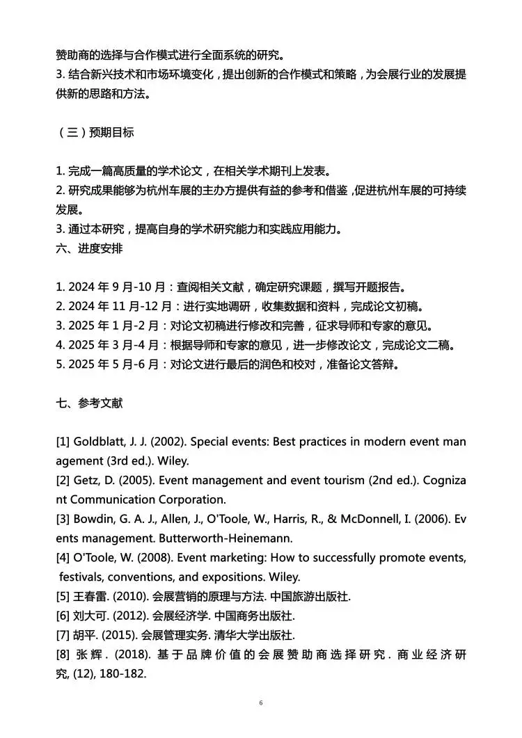 会展专业开题报告范文来了