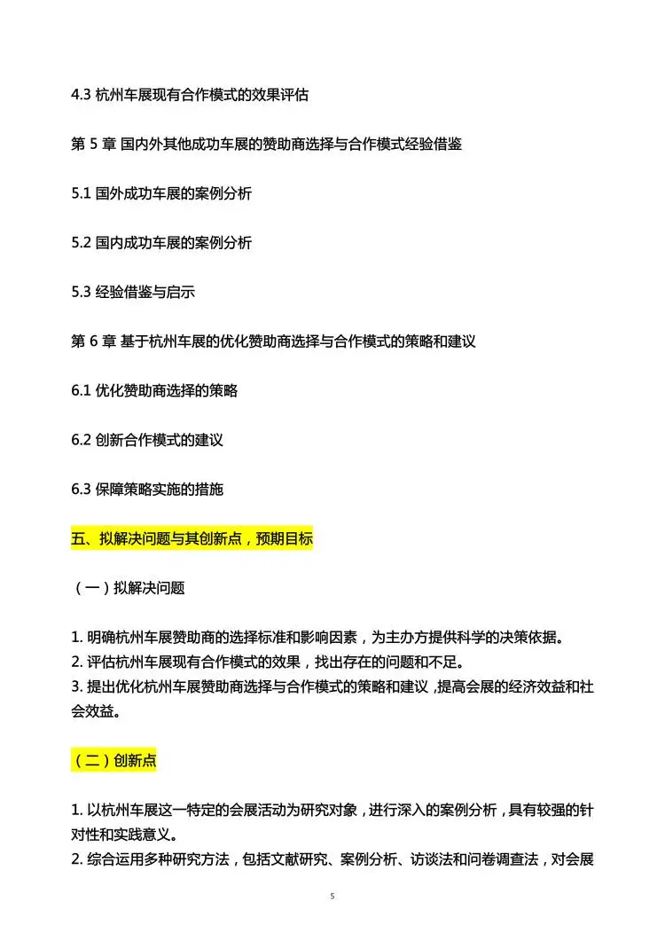 会展专业开题报告范文来了