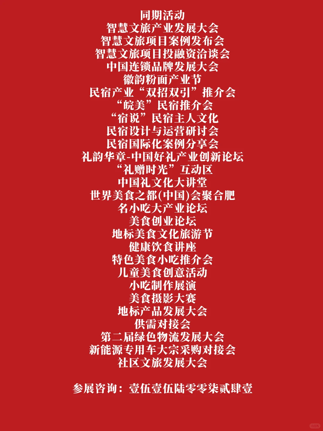 【展会】2025安徽国际文旅博览会