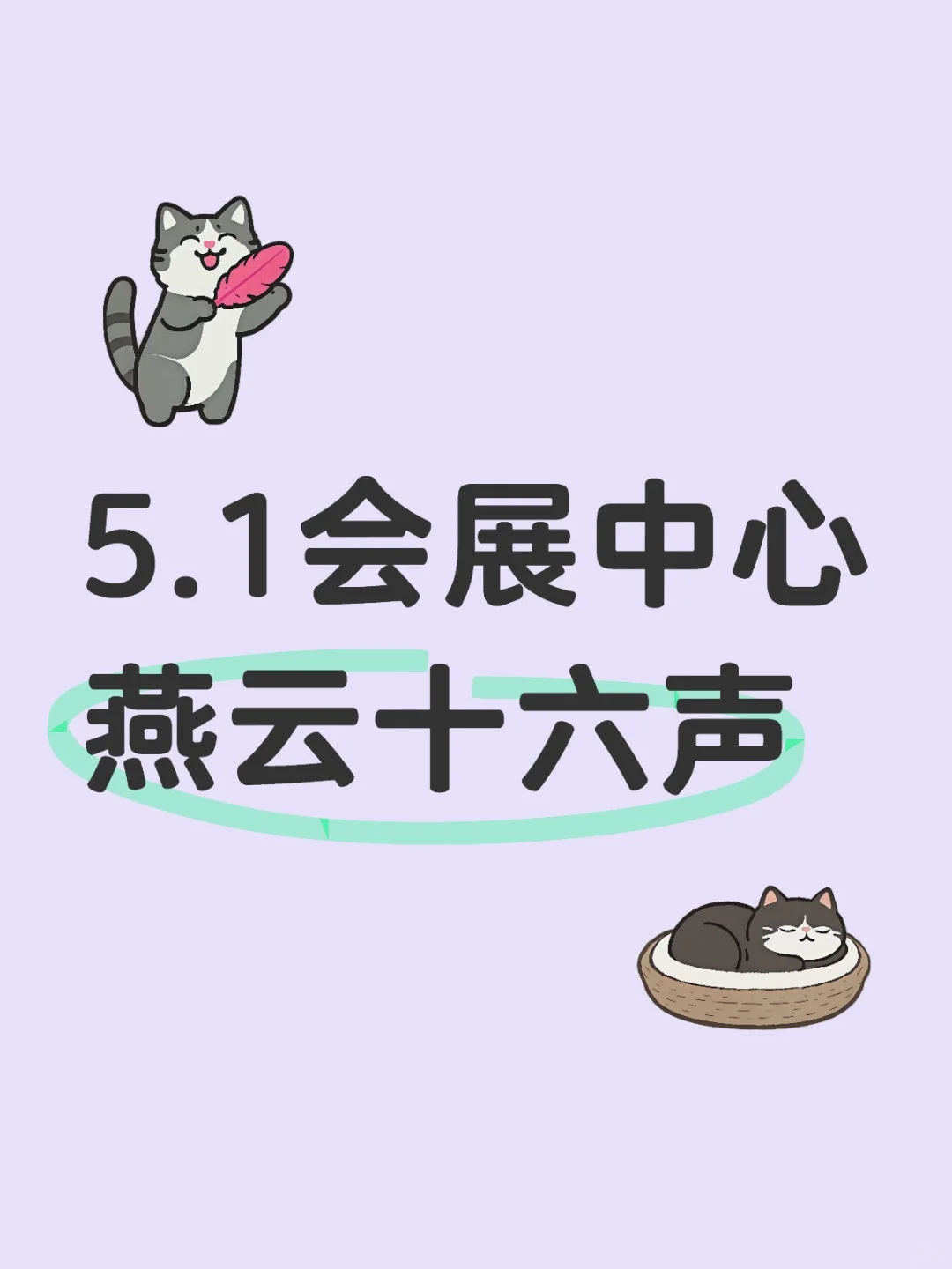 捞！滇池国际会展中心