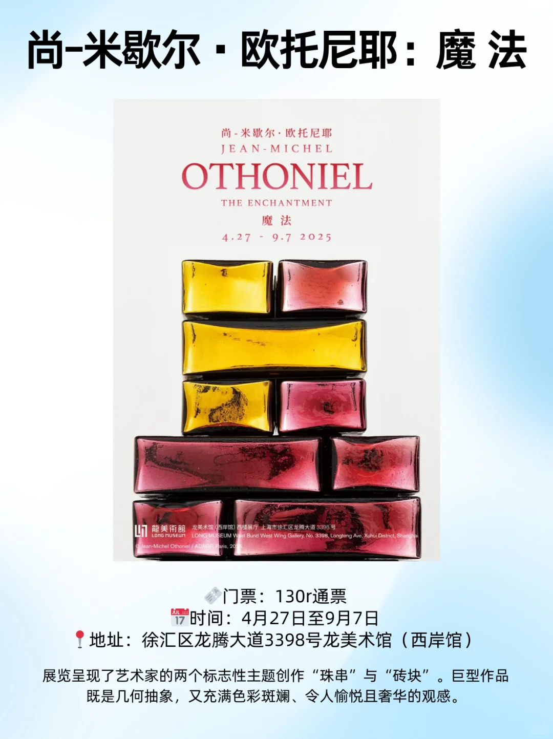 上海5月重磅新展！必看攻略?建议收藏！