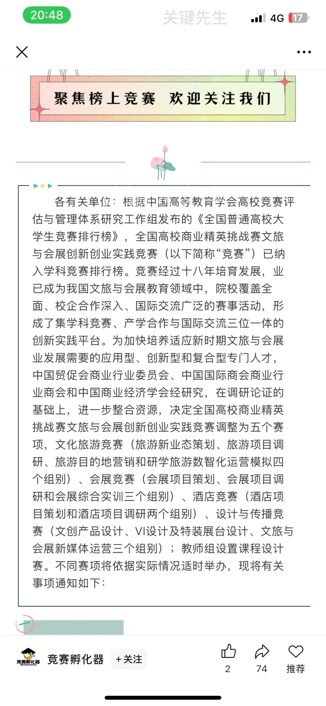 旅游目的地营营销文旅与会展竞赛国奖策划书