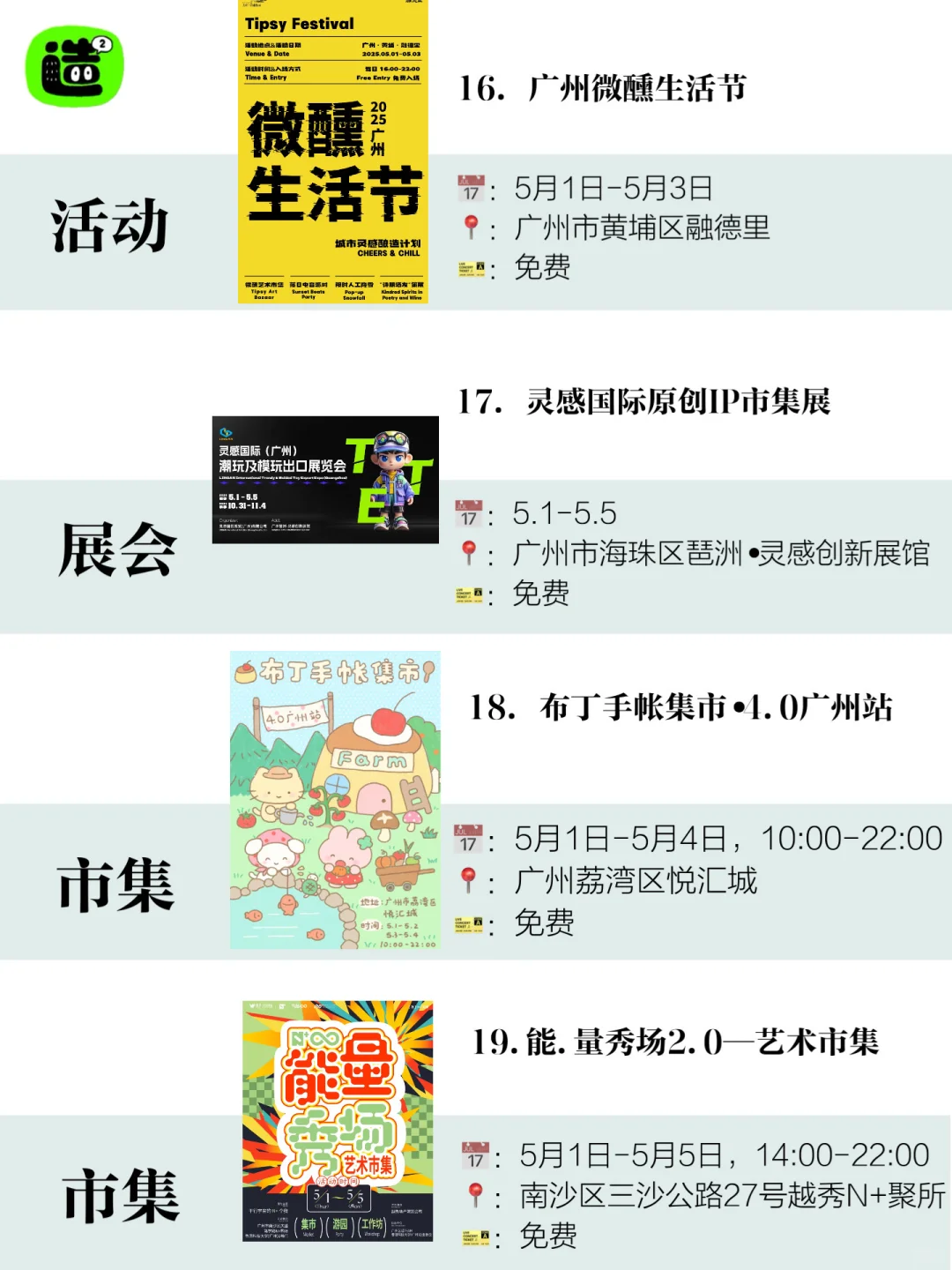 五一留守广州多好玩！敲全五一活动合集来啦