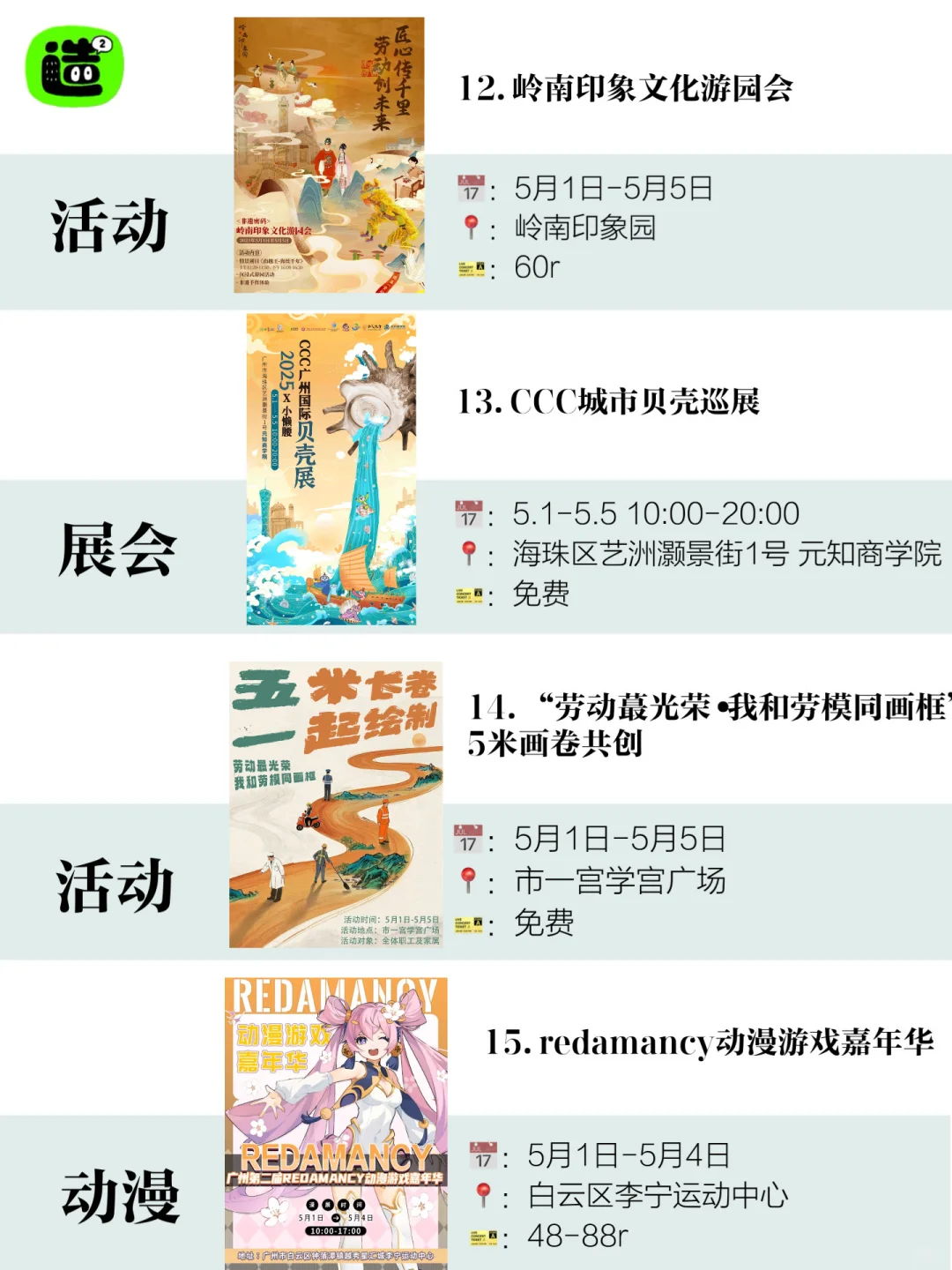 五一留守广州多好玩！敲全五一活动合集来啦