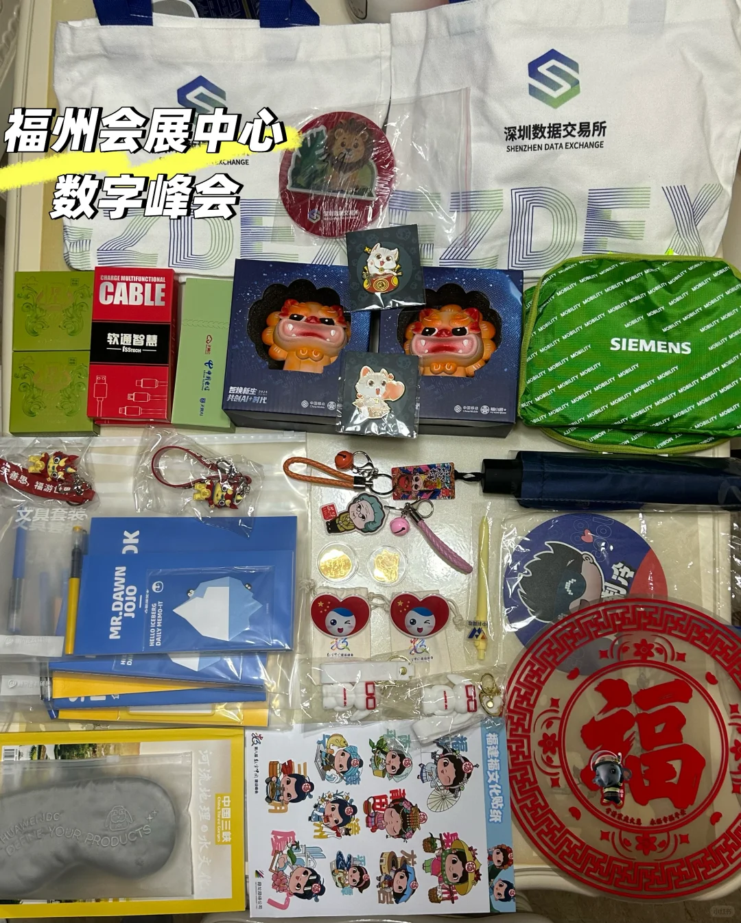 ❤福州会展中心数字中国建设峰会0元得