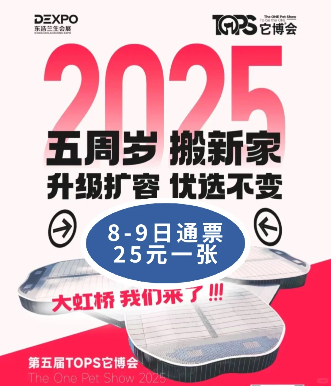 上海它博会5.8-9日两天通票?25元一张