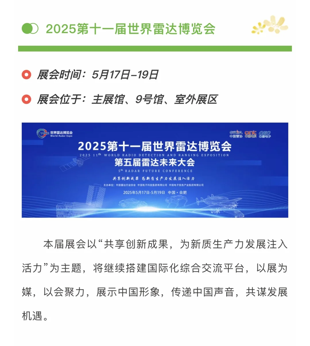 展会预告 | 焕燃五月，迸发展会新热情❤️‍?