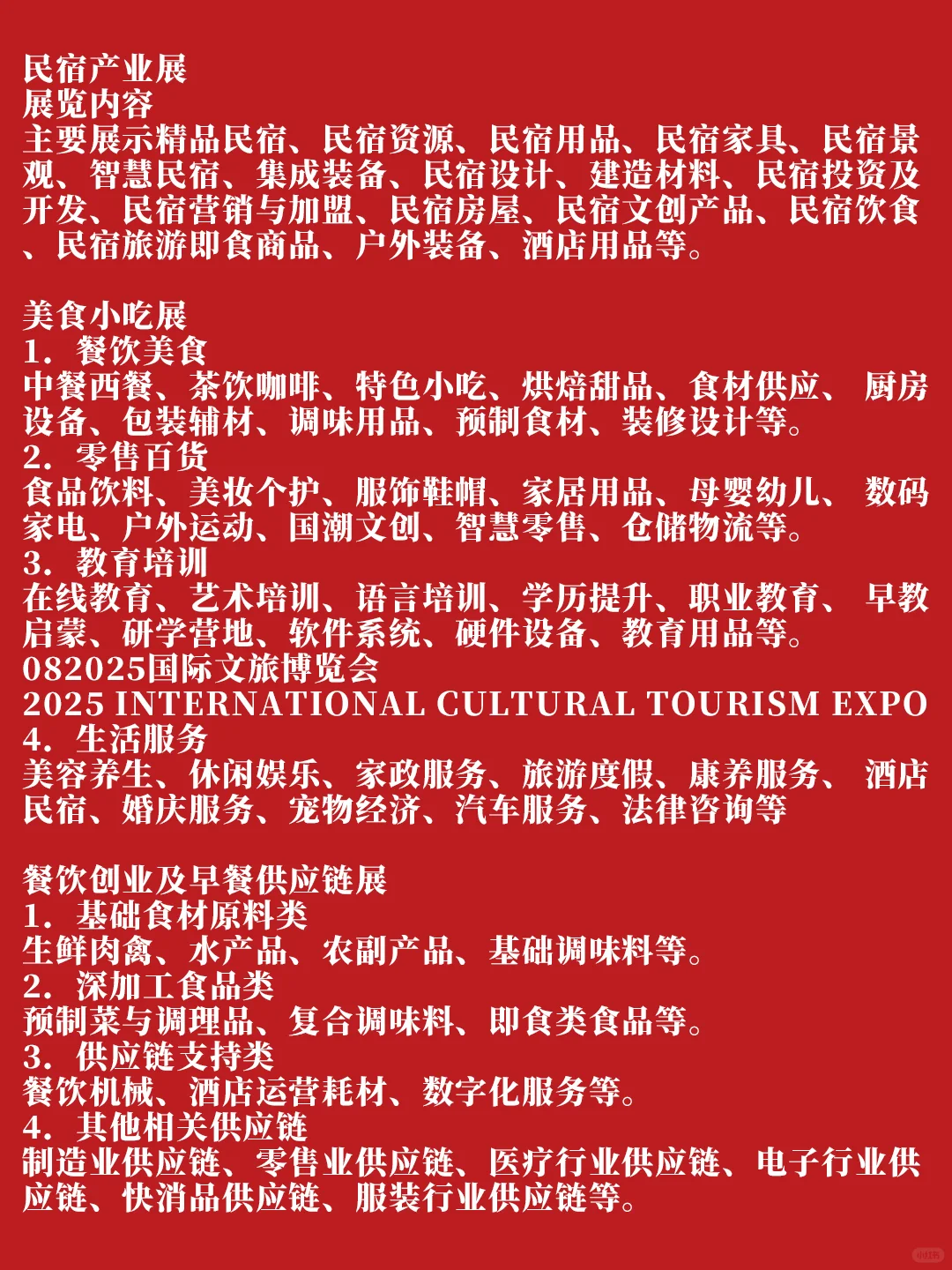 【展会】2025安徽国际文旅博览会