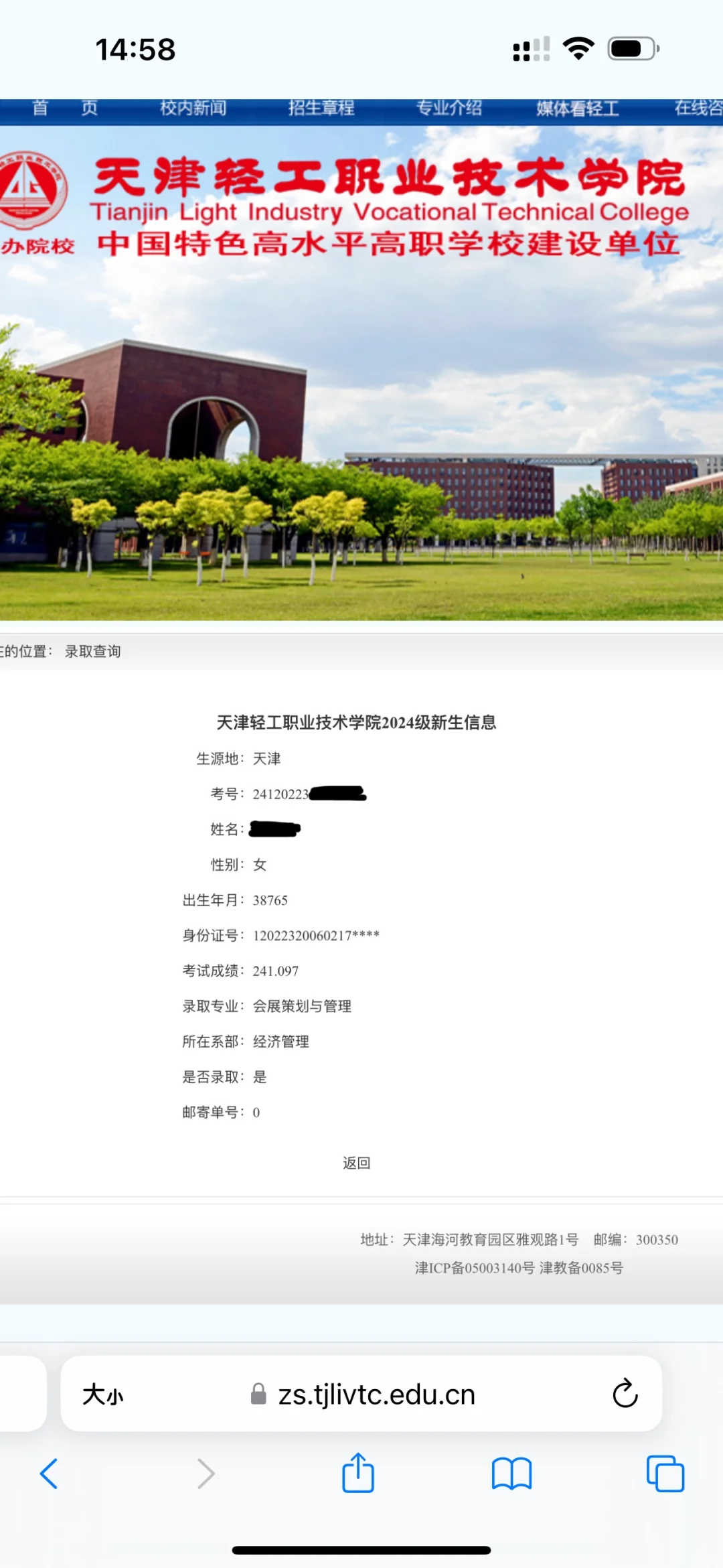 240+天津轻工录取啦！