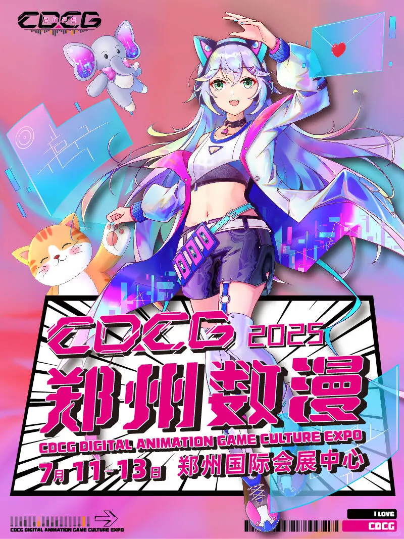 郑州CDCG数字动漫游戏文化博览会自由行申请