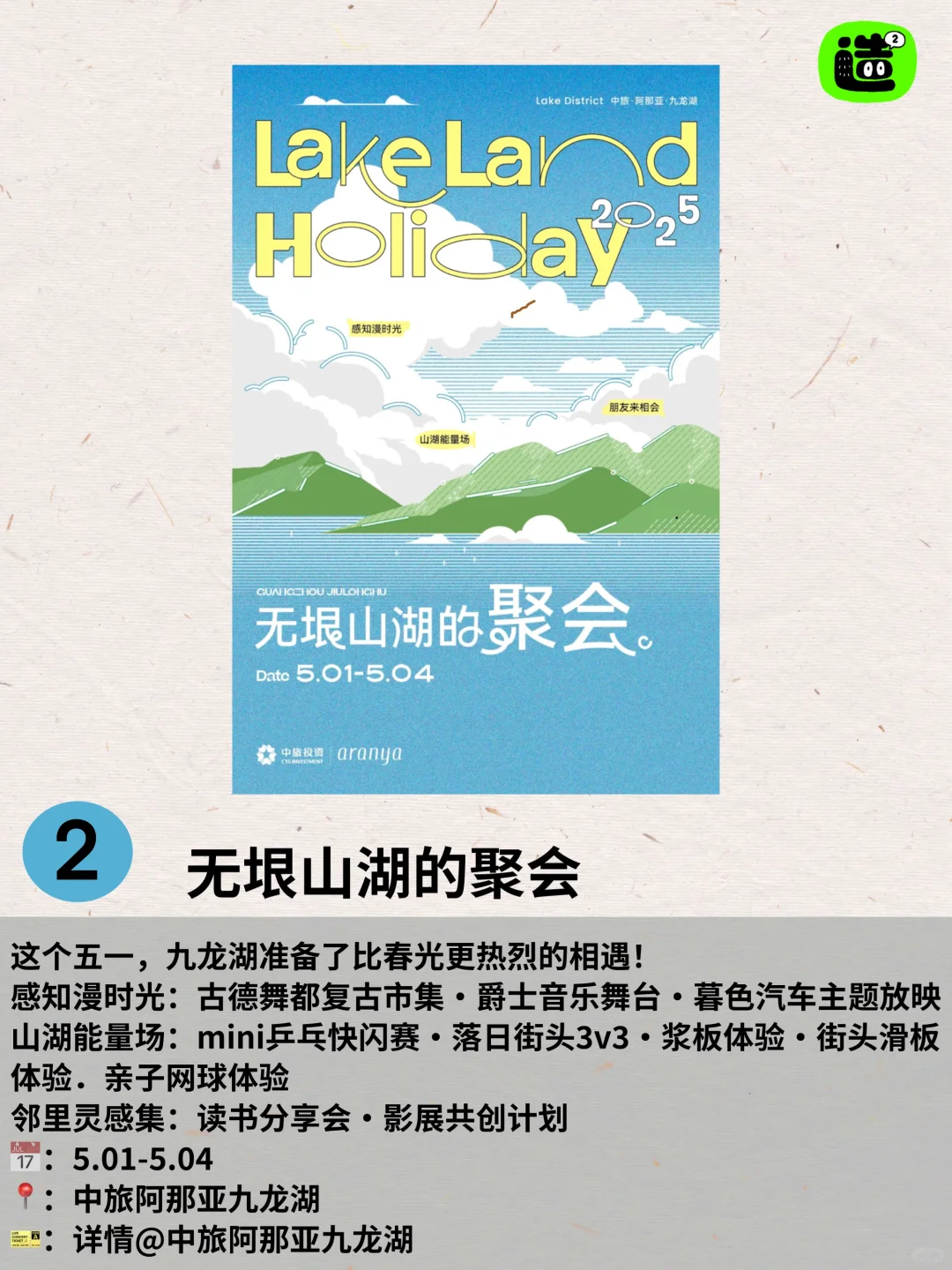 五一留守广州多好玩！敲全五一活动合集来啦