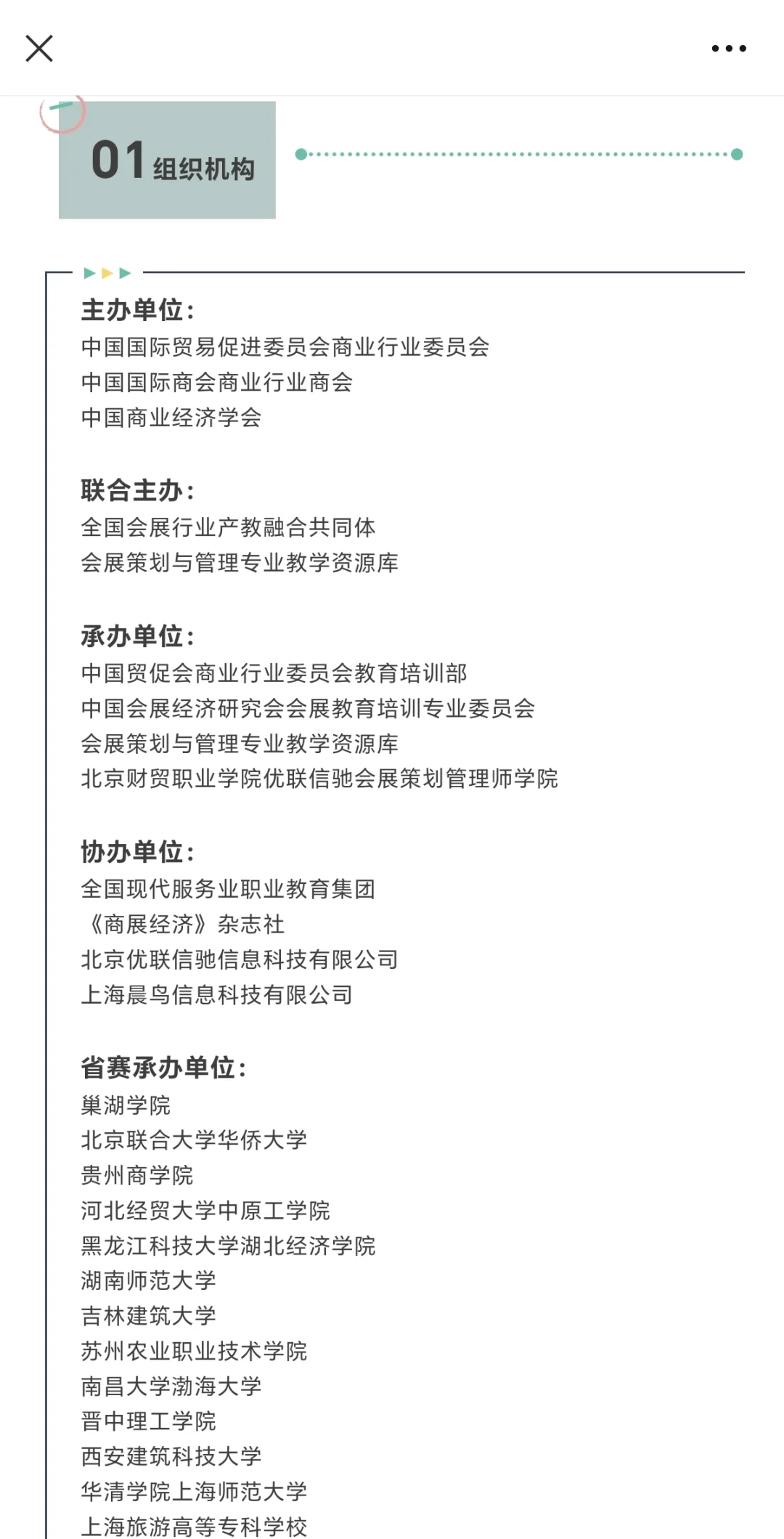 文旅会展竞赛 | 青春敢闯,梦想起航?