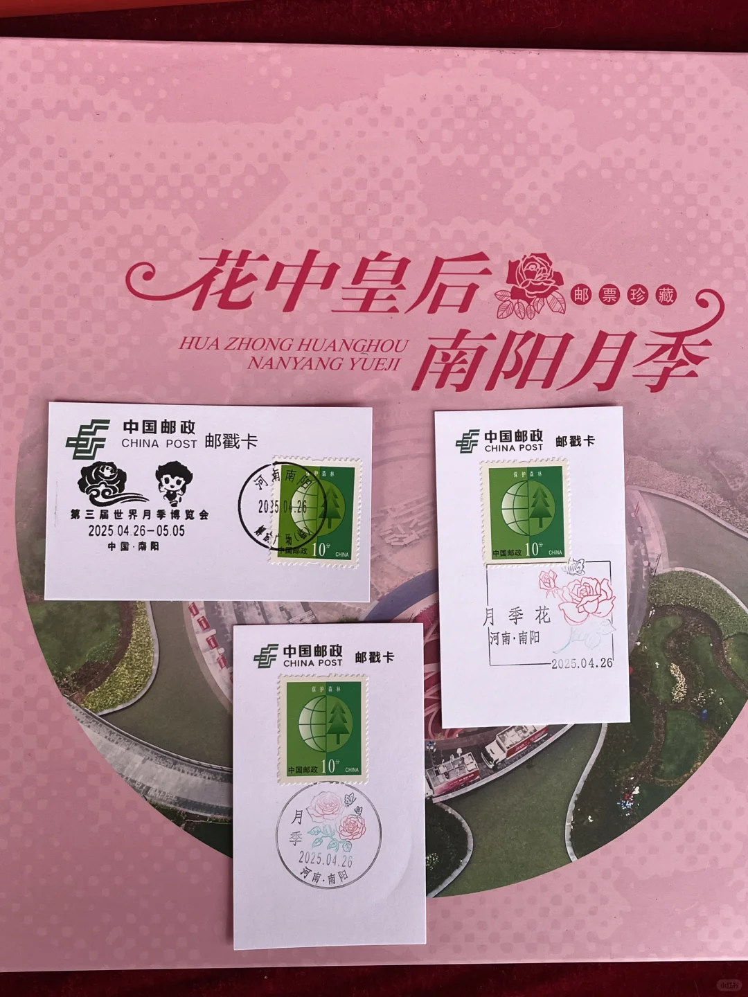 南阳第三届月季博览会邮戳?