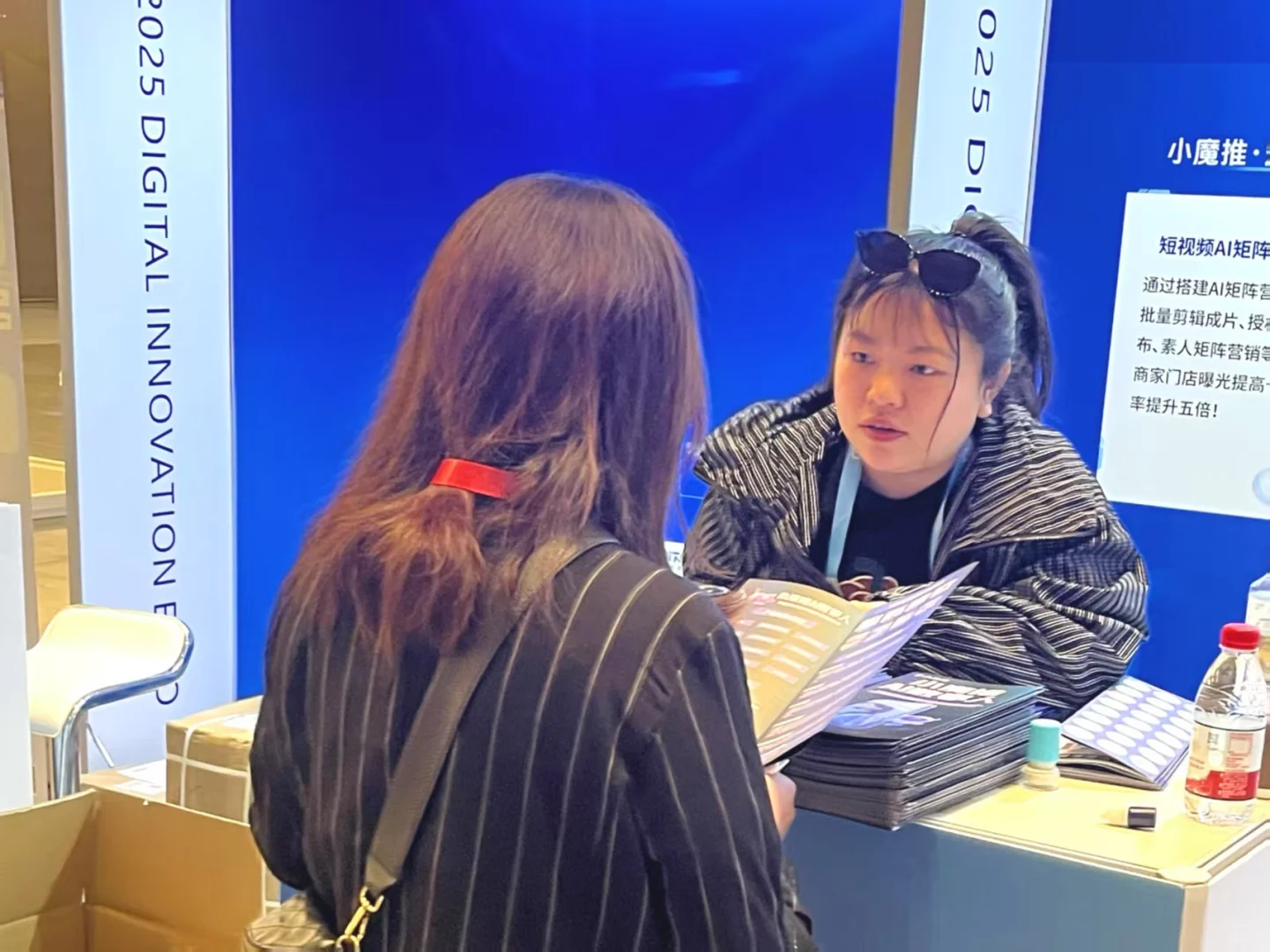 数字化创新博览会