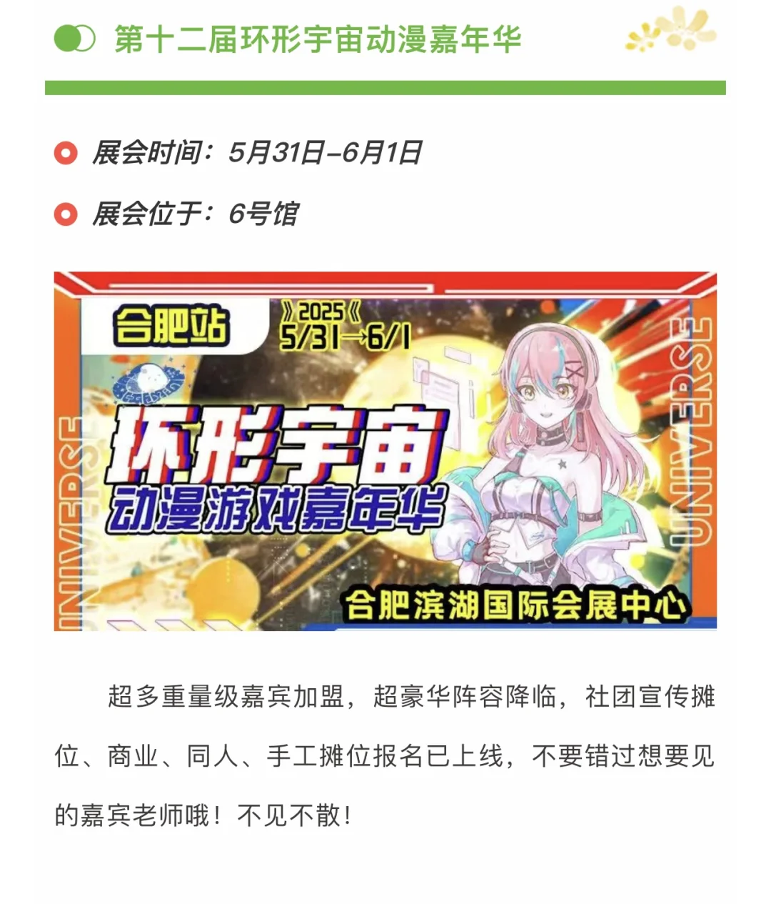 展会预告 | 焕燃五月，迸发展会新热情❤️‍?