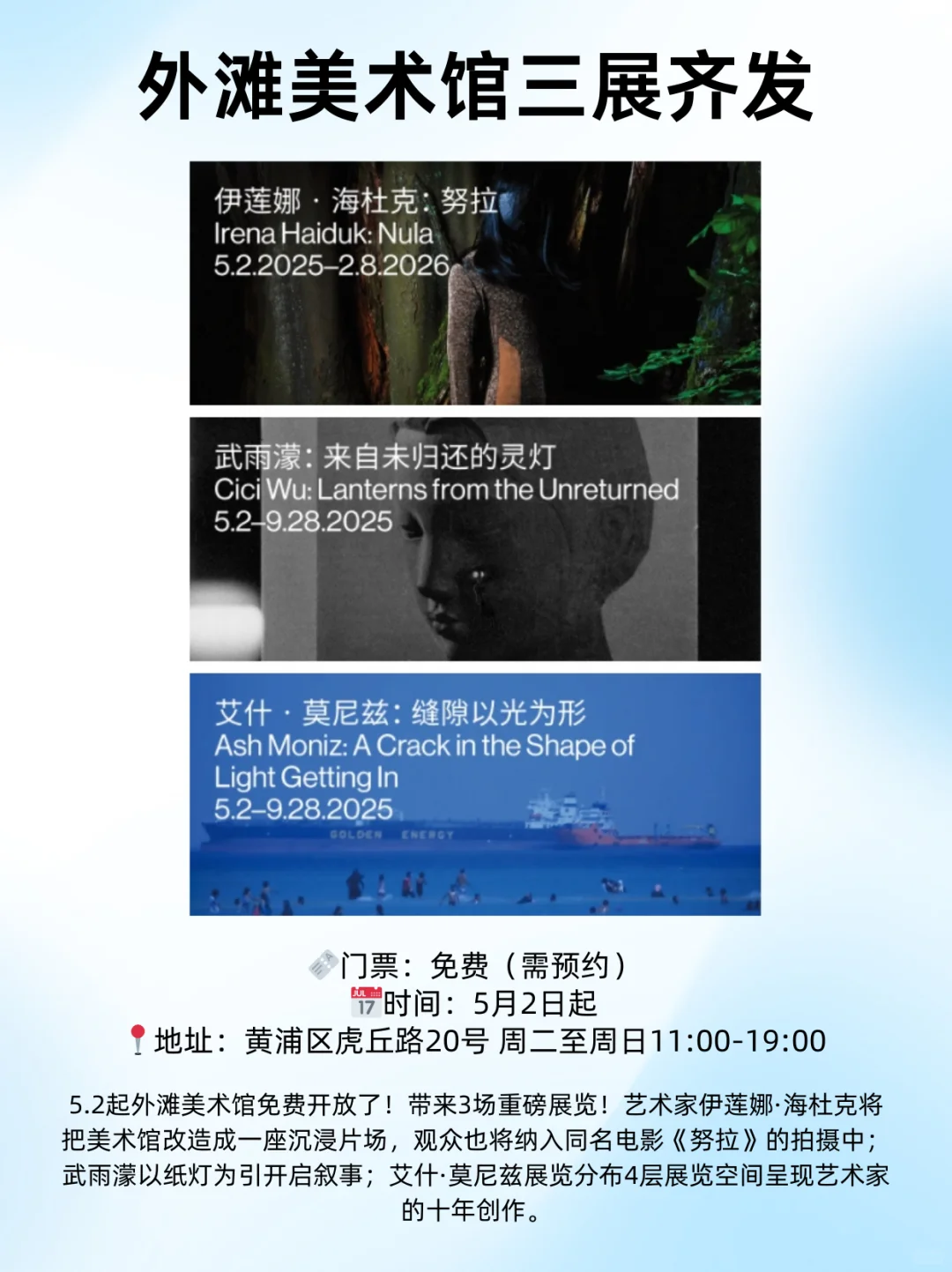 上海5月重磅新展！必看攻略?建议收藏！