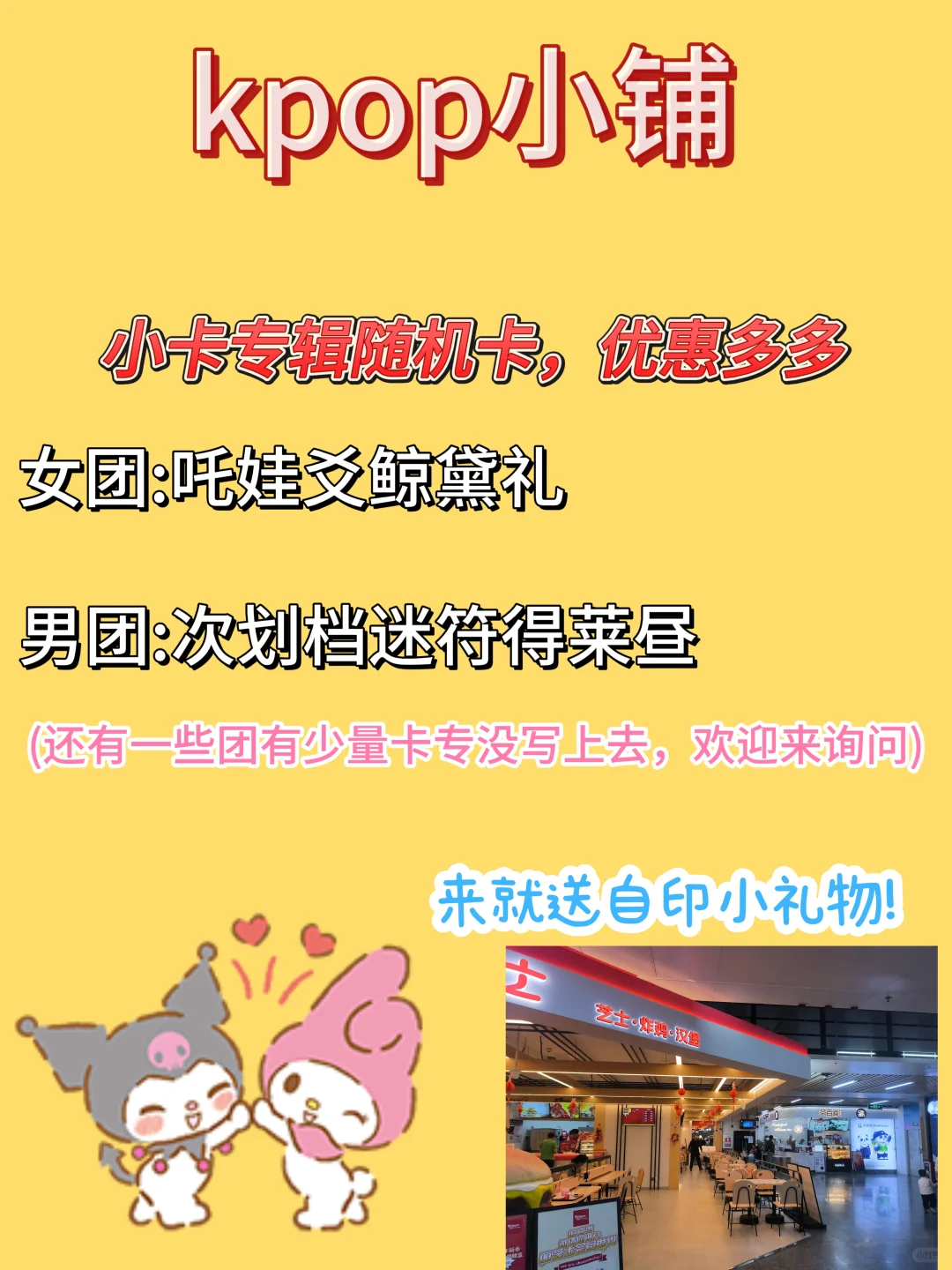 5.2深圳福田会展中心kpop小摊
