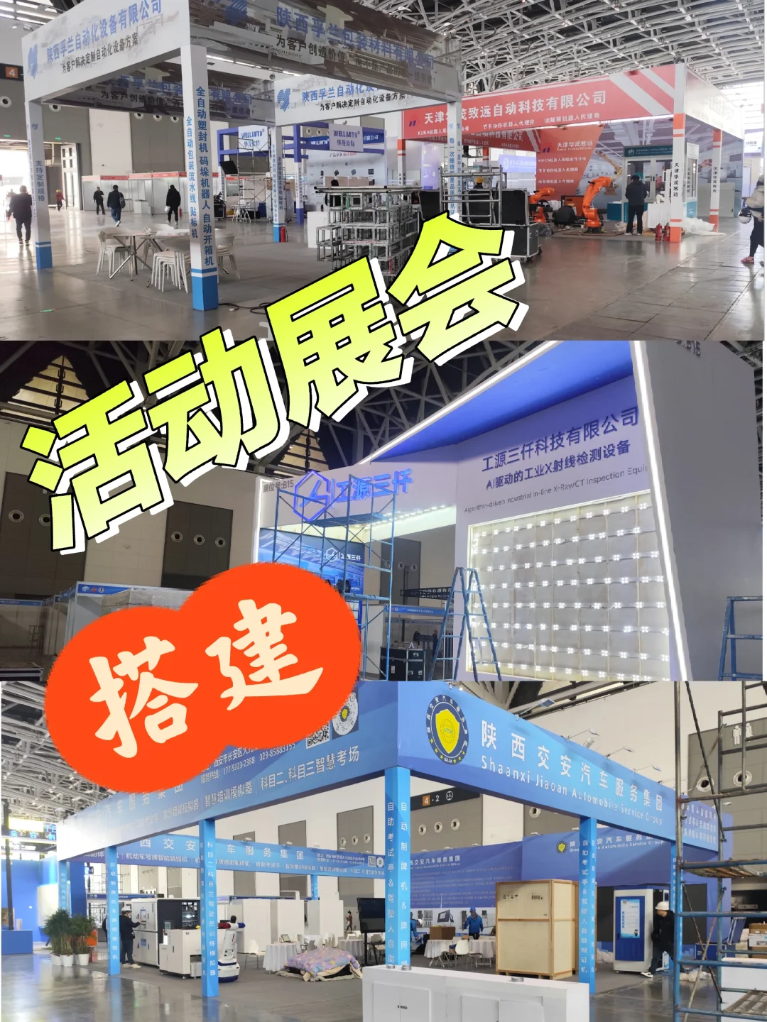 西安活动会展搭建