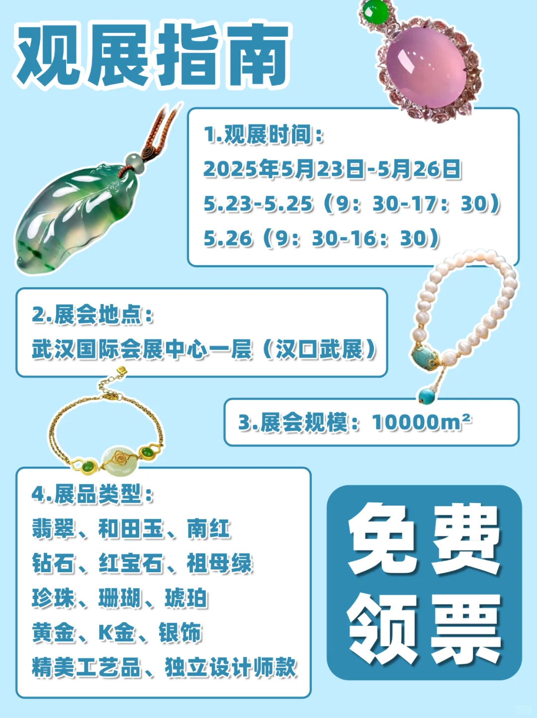 武汉！限时4天免费逛的珠宝展攻略来了?