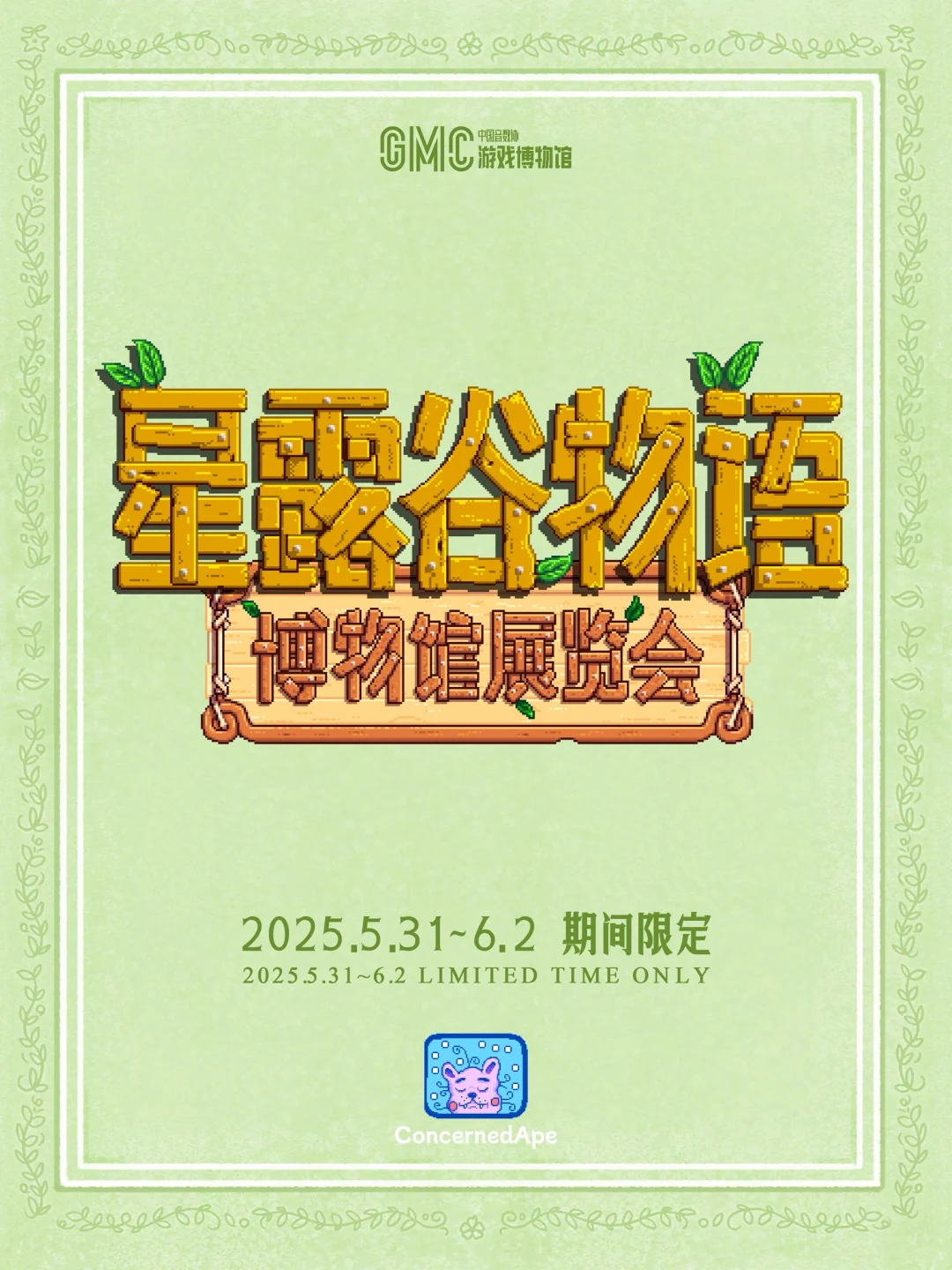 星露谷官方授权展出详细安排啦！！！